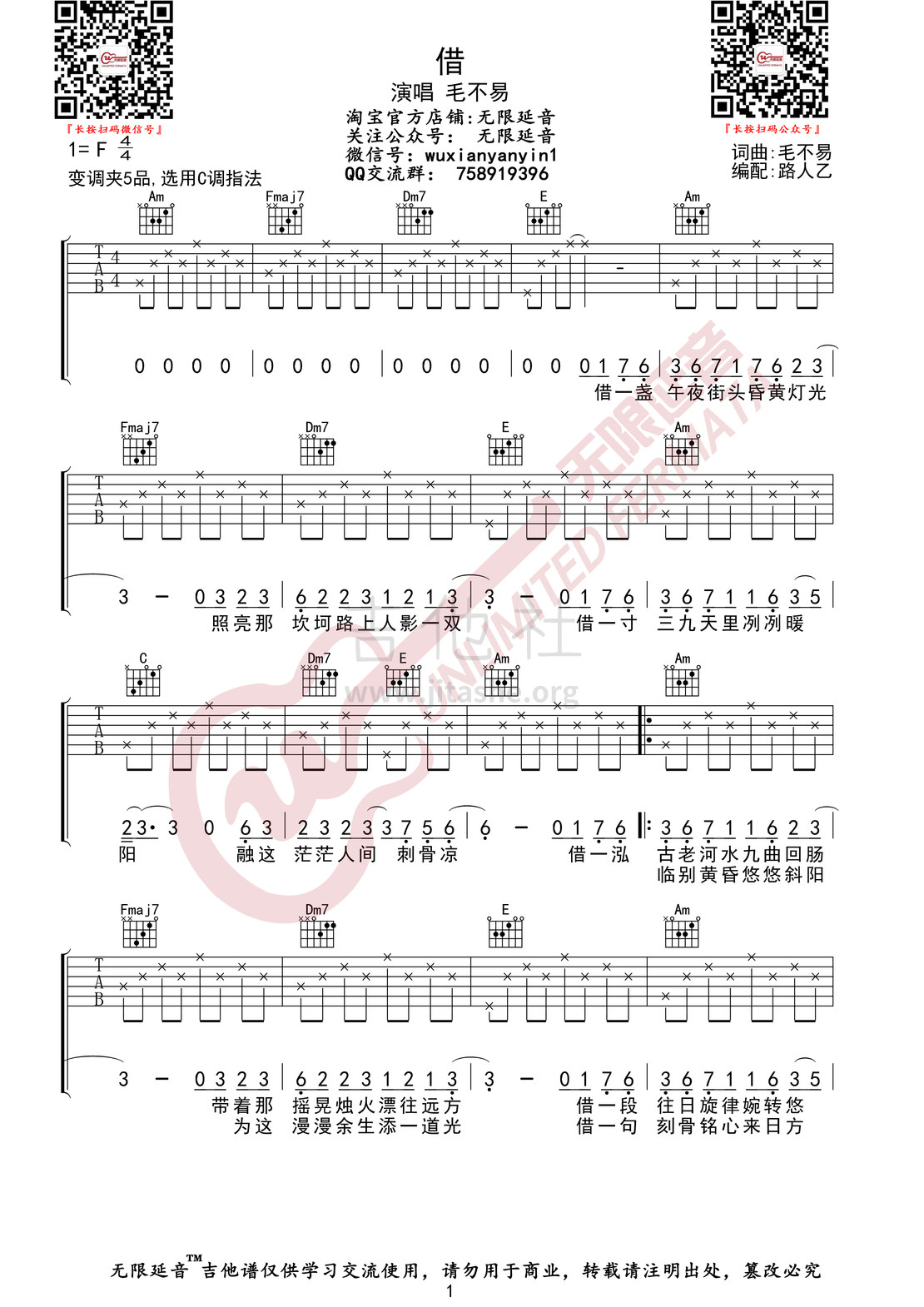 打印:借（无限延音编配）吉他谱_毛不易(王维家)_借01.jpg