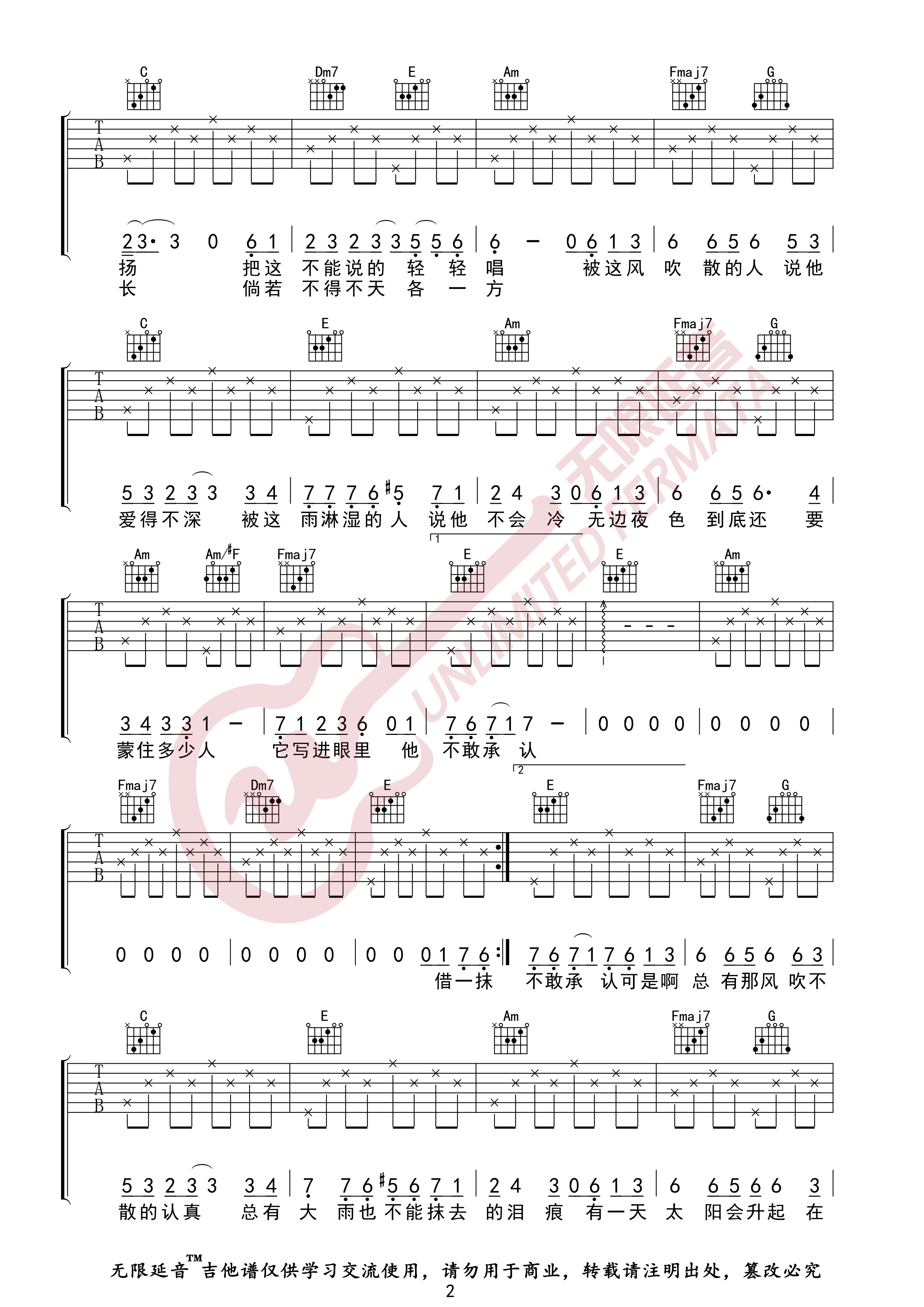 借（无限延音编配）吉他谱(图片谱,无限延音编配,弹唱)_毛不易(王维家)_借02.jpg