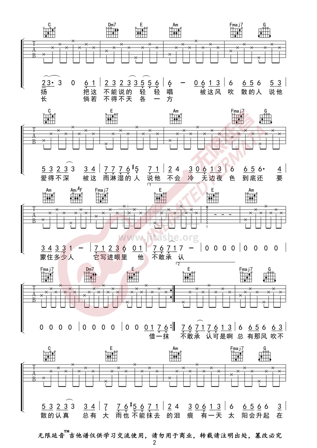 借（无限延音编配）吉他谱(图片谱,无限延音编配,弹唱)_毛不易(王维家)_借02.jpg