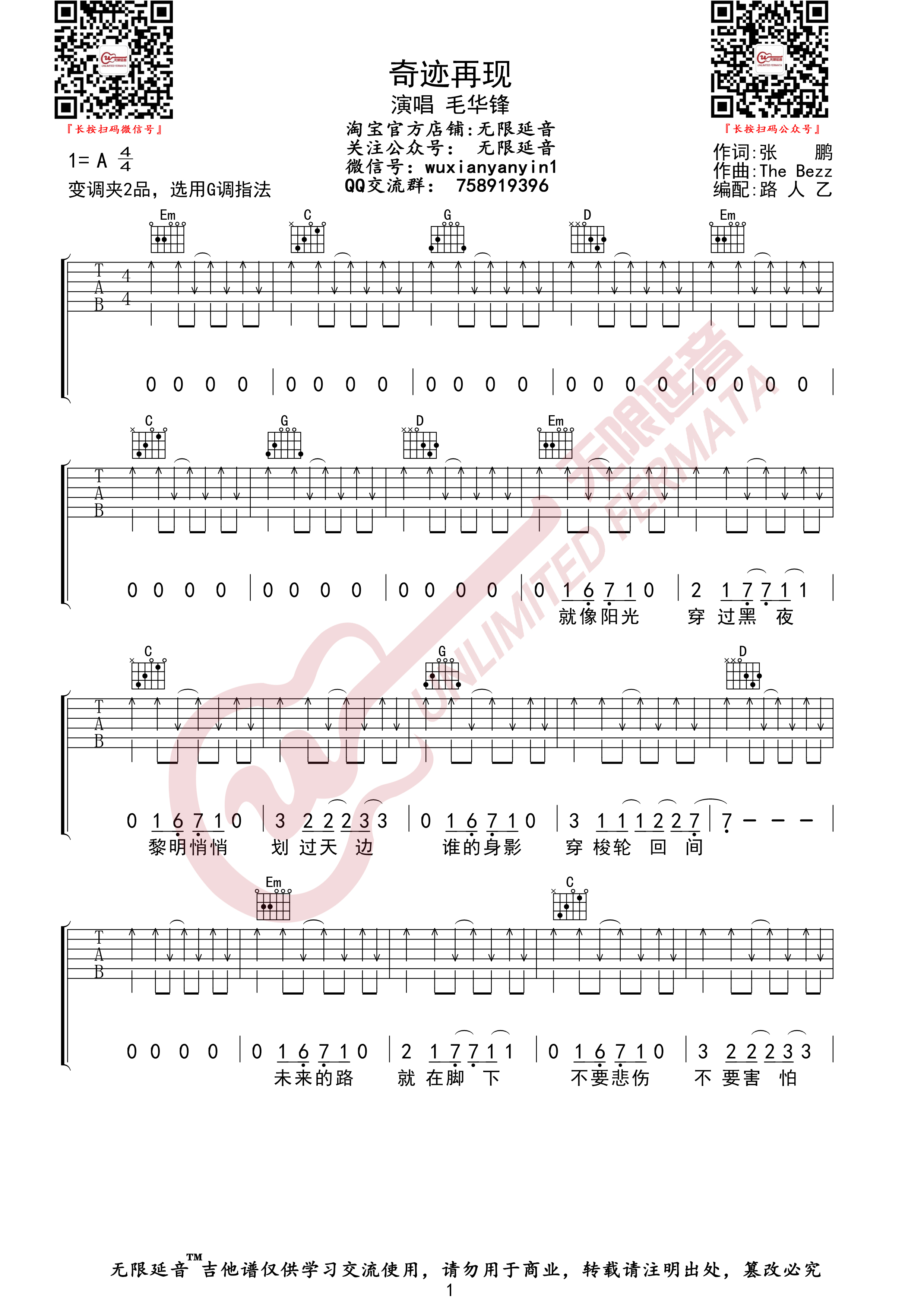 奇迹再现 （无限延音编配）吉他谱(图片谱,无限延音编配)_毛毛(毛华锋)_奇迹再现01.jpg