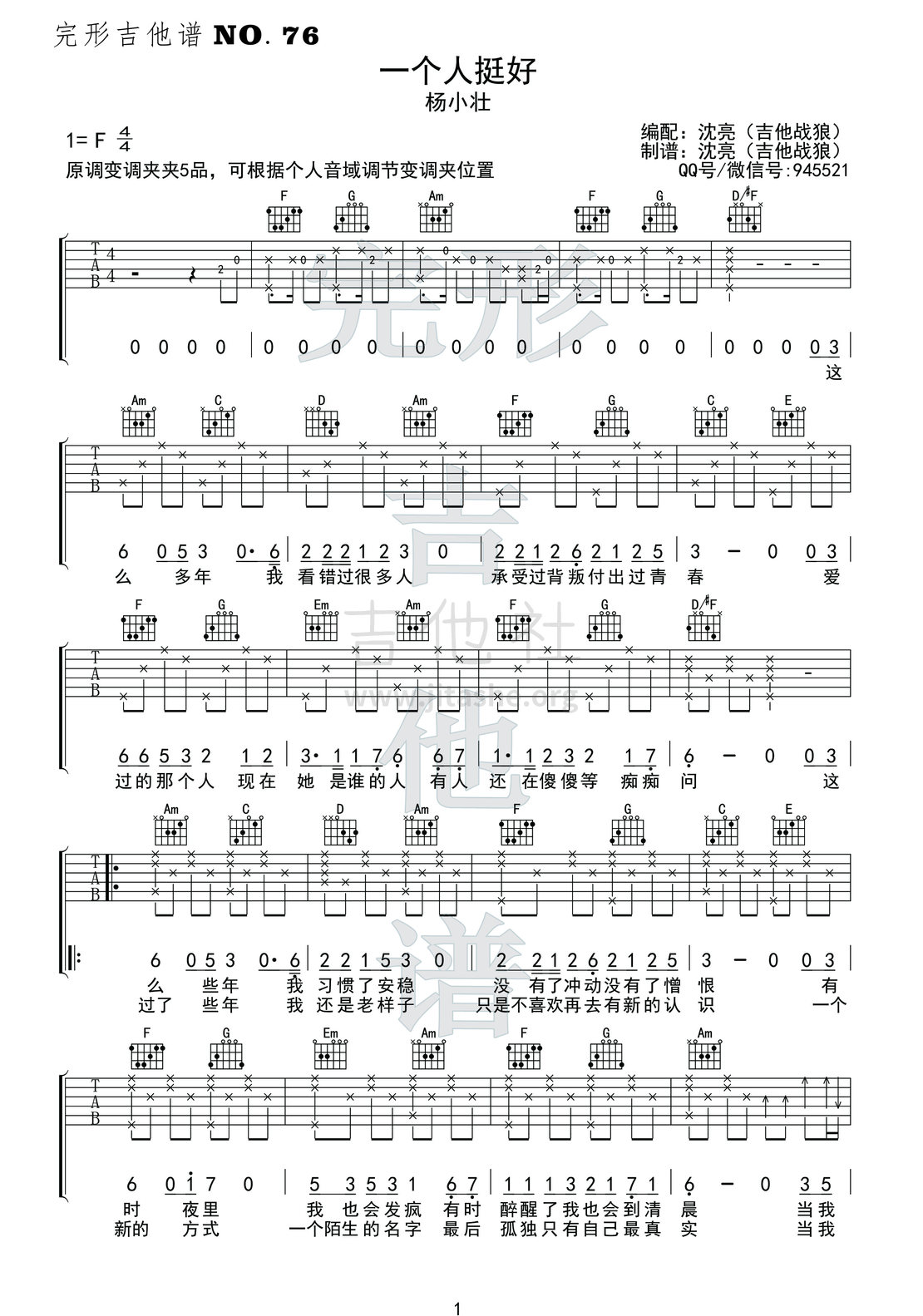 打印:一个人挺好（完形吉他 吉他战狼出品）吉他谱_杨小壮_1副本.jpg