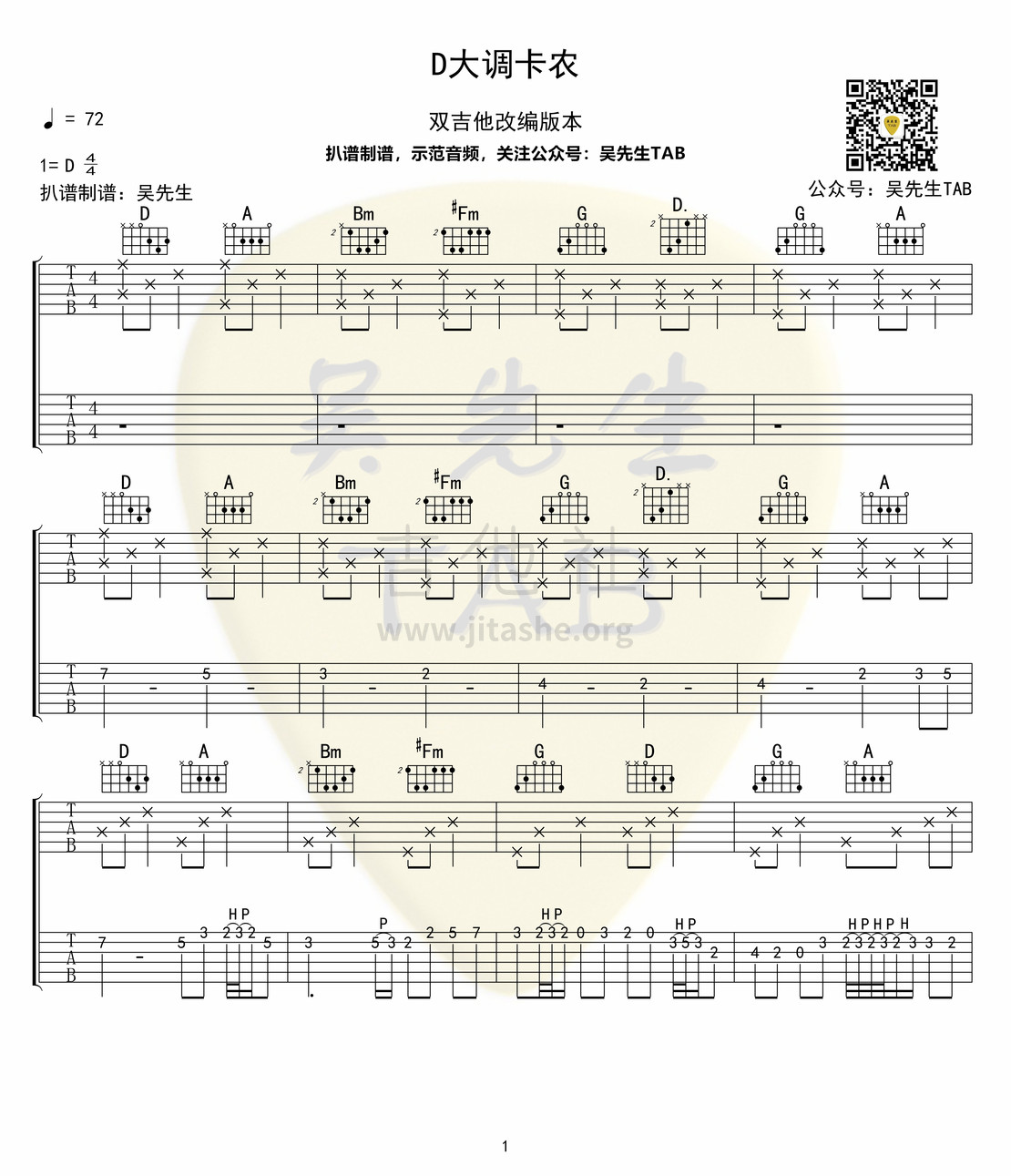 D大调卡农吉他谱 - D调吉他独奏谱 - 双吉他改编版本 - 琴谱网