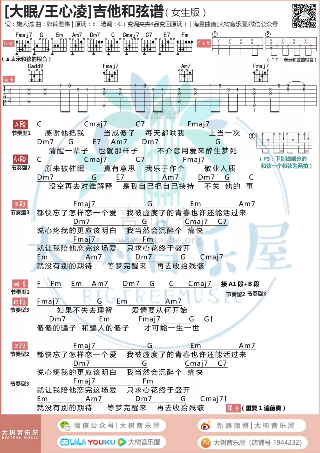 大眠（大树音乐屋）吉他谱(图片谱,弹唱)_王心凌(Cyndi Wang)_640.webp (1).jpg