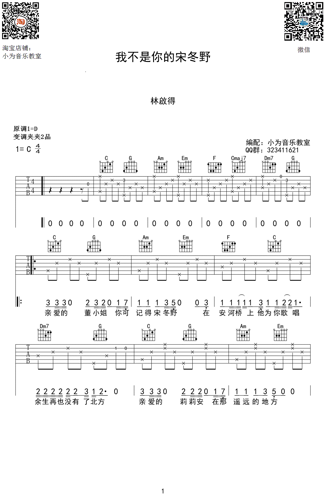 我不是你的宋冬野吉他谱(图片谱)_林启得(林啟得)_1-1Z125010U3.png