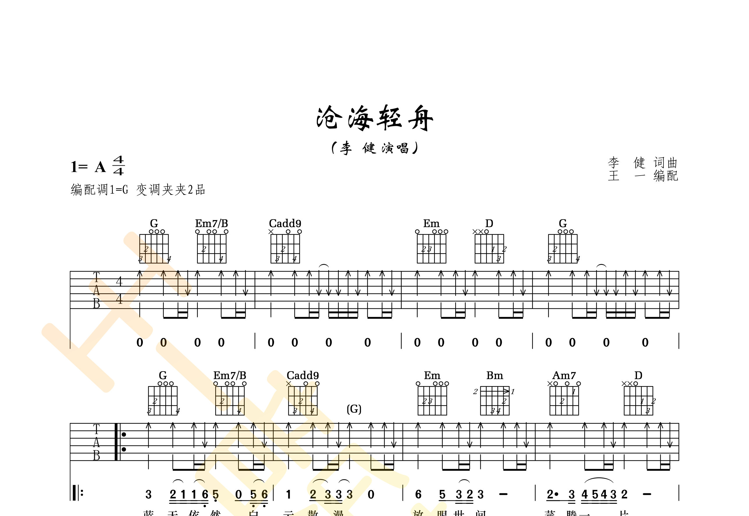 沧海轻舟吉他谱(图片谱,正版,王一吉他,弹唱)_李健 - 吉他社