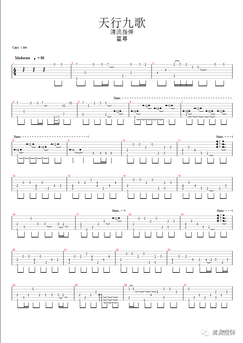 天行九歌吉他谱(图片谱,指弹)_霍尊_九歌1.png