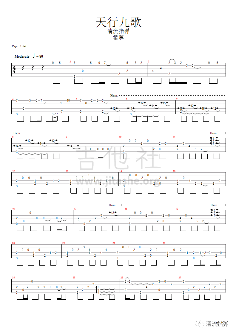 天行九歌吉他谱(图片谱,指弹)_霍尊_九歌1.png