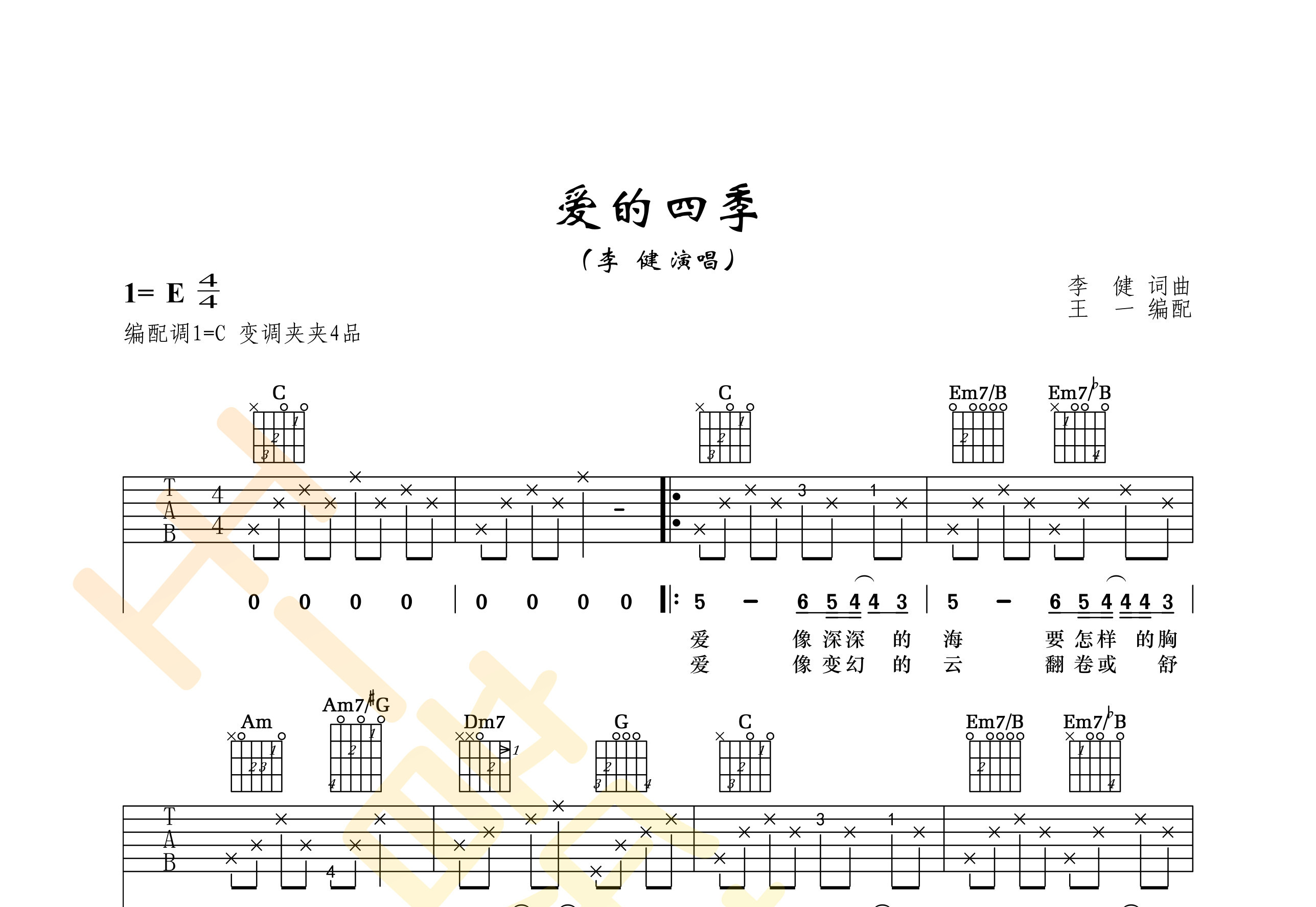 爱的四季吉他谱(图片谱,正版,王一吉他,弹唱)_李健