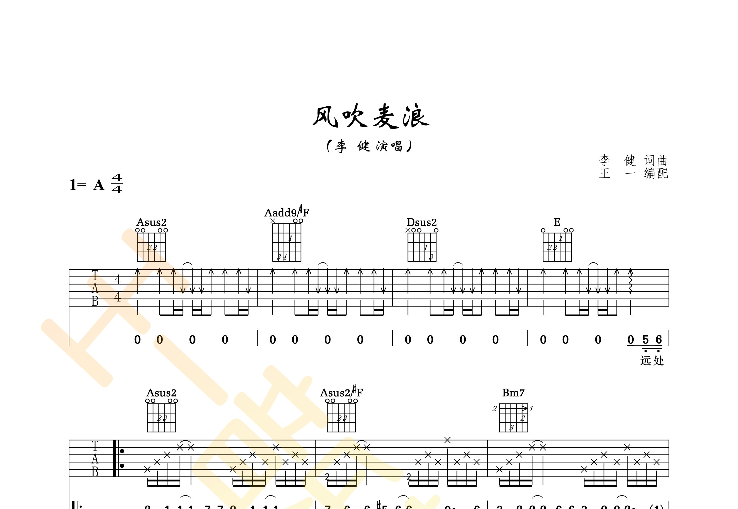 风吹麦浪扫弦吉他谱图片