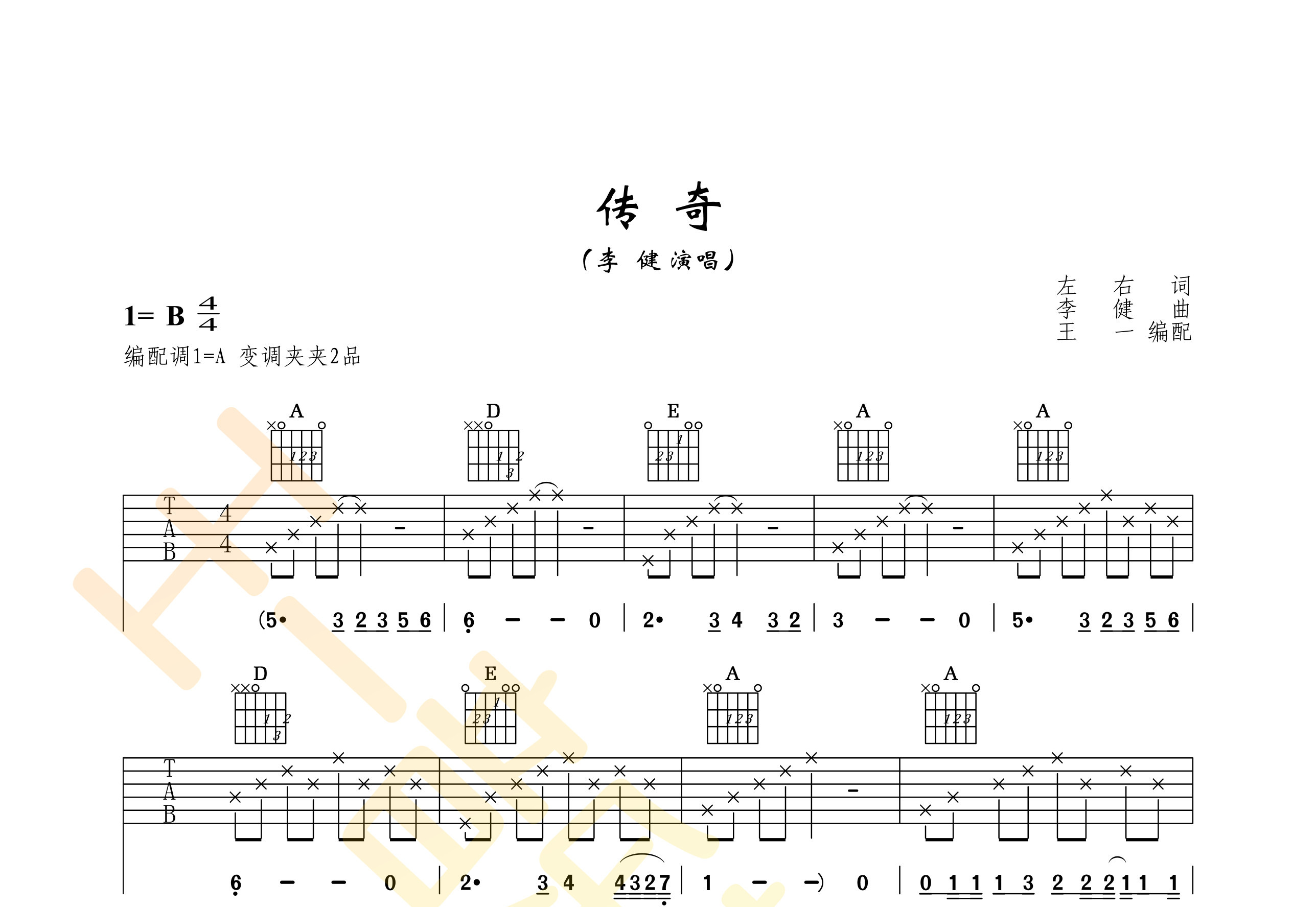 王菲传奇吉他谱图片