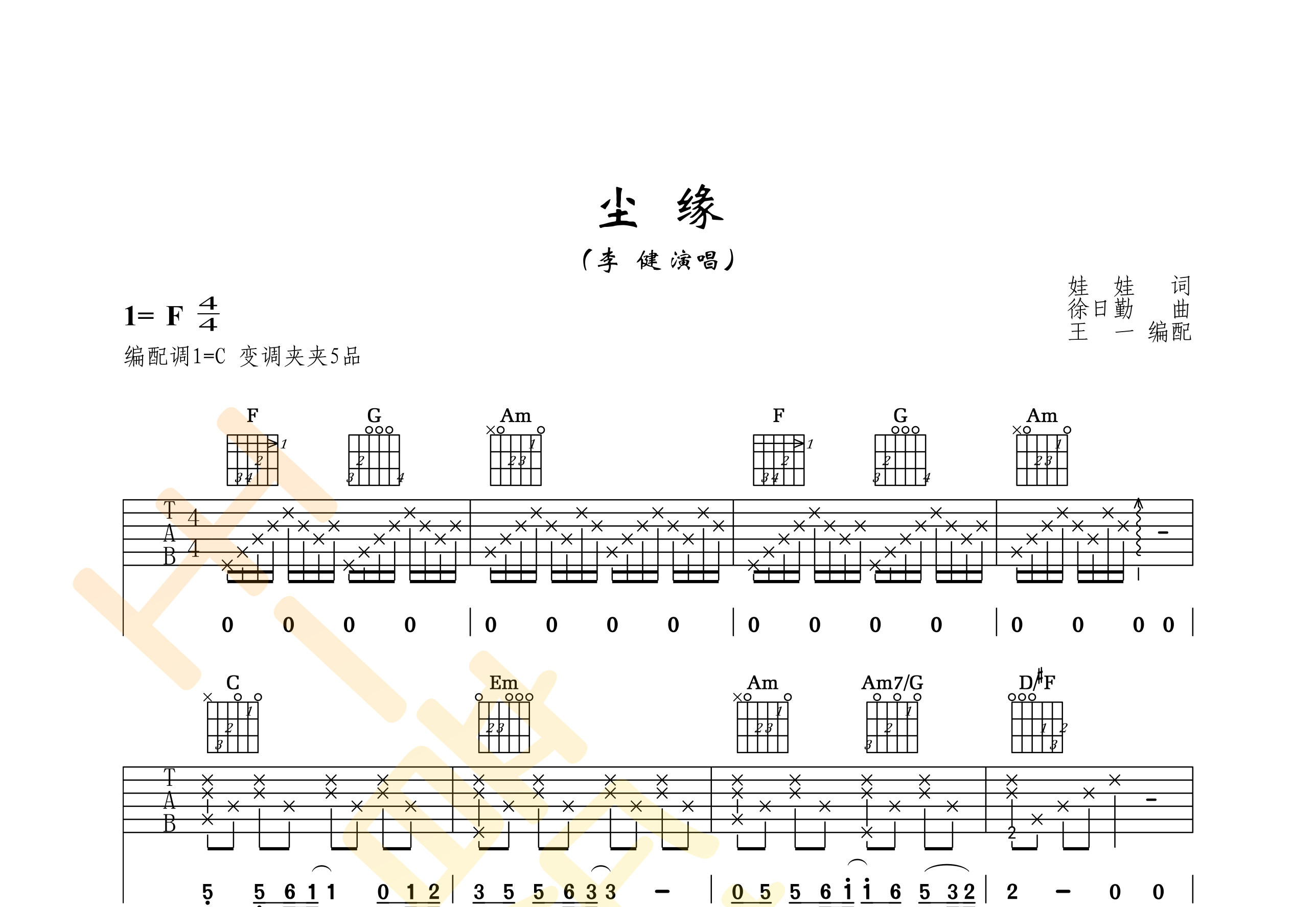 尘缘吉他谱(图片谱,正版,王一吉他,弹唱)_李健 - 吉他社