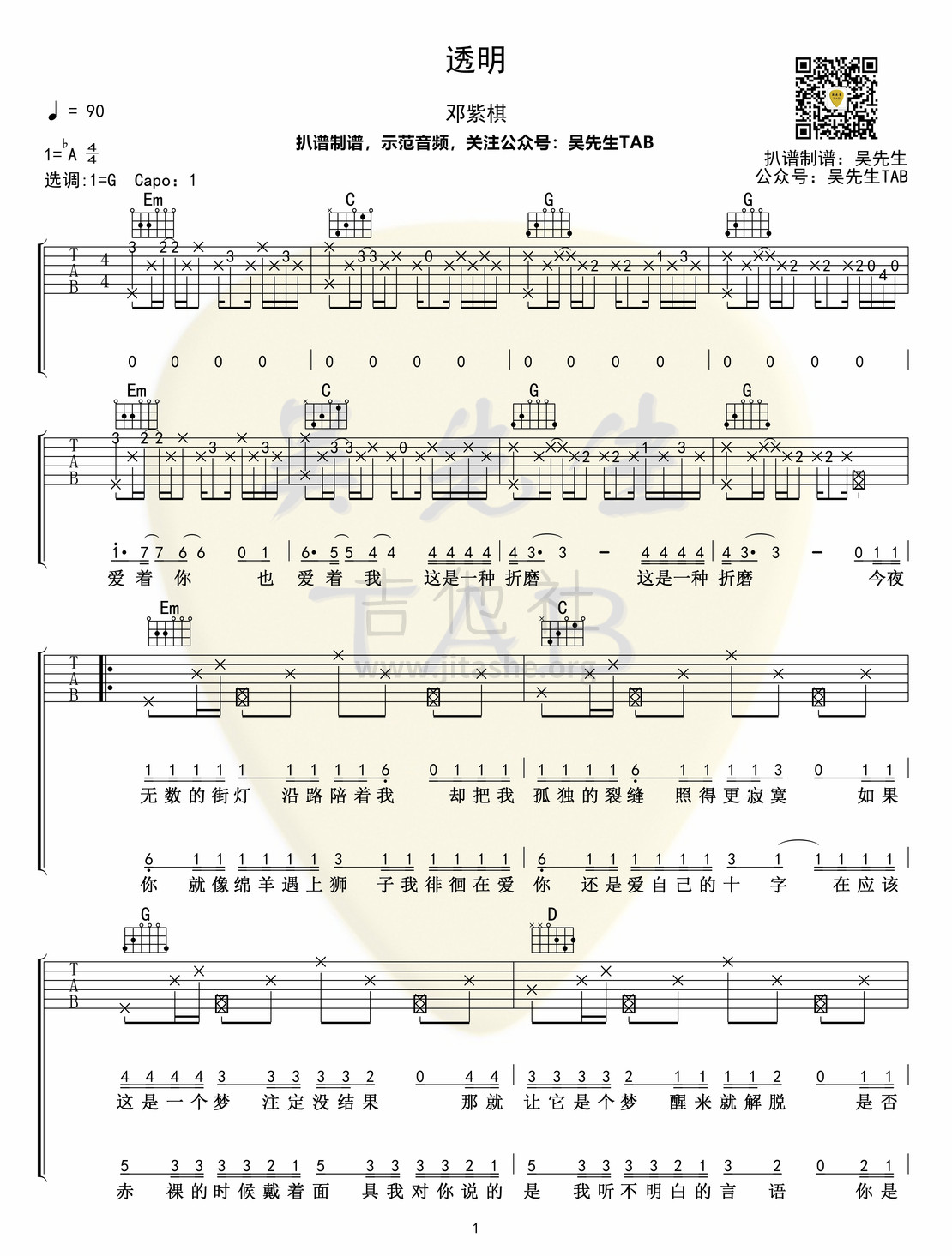 透明吉他谱(图片谱,弹唱)_邓紫棋(G.E.M.;邓紫棋)_透明01.jpg