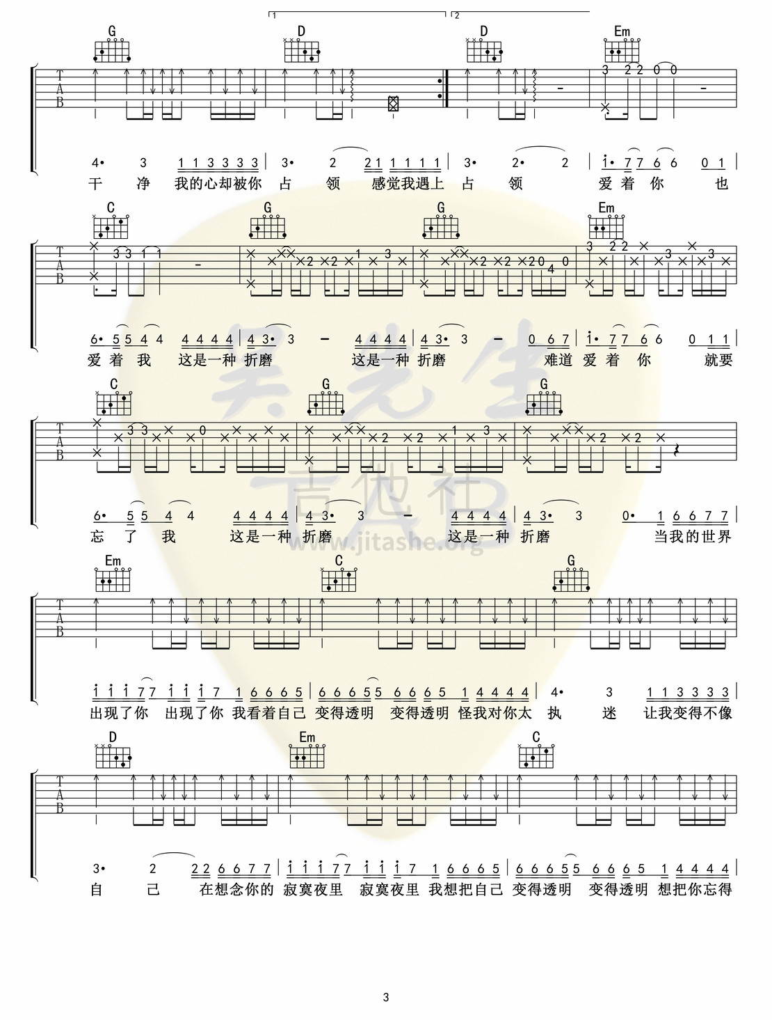 打印:透明吉他谱_邓紫棋(G.E.M.;邓紫棋)_透明03.jpg