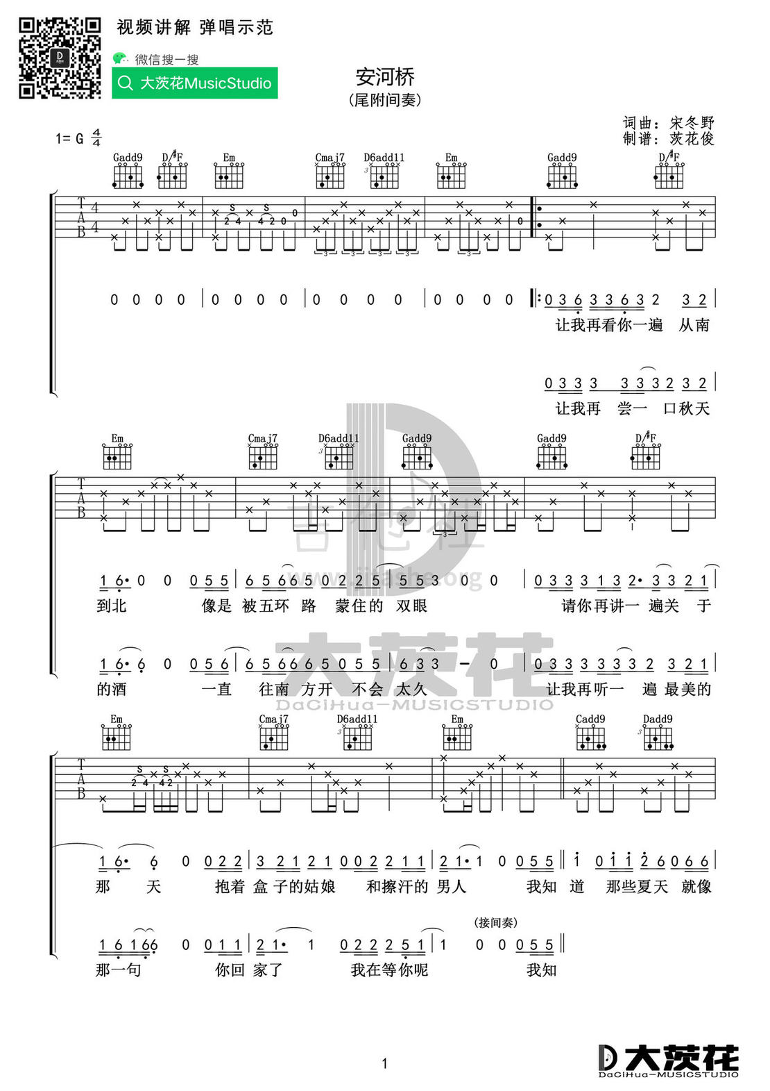 打印:安和桥吉他谱_宋冬野_安河桥01.jpg