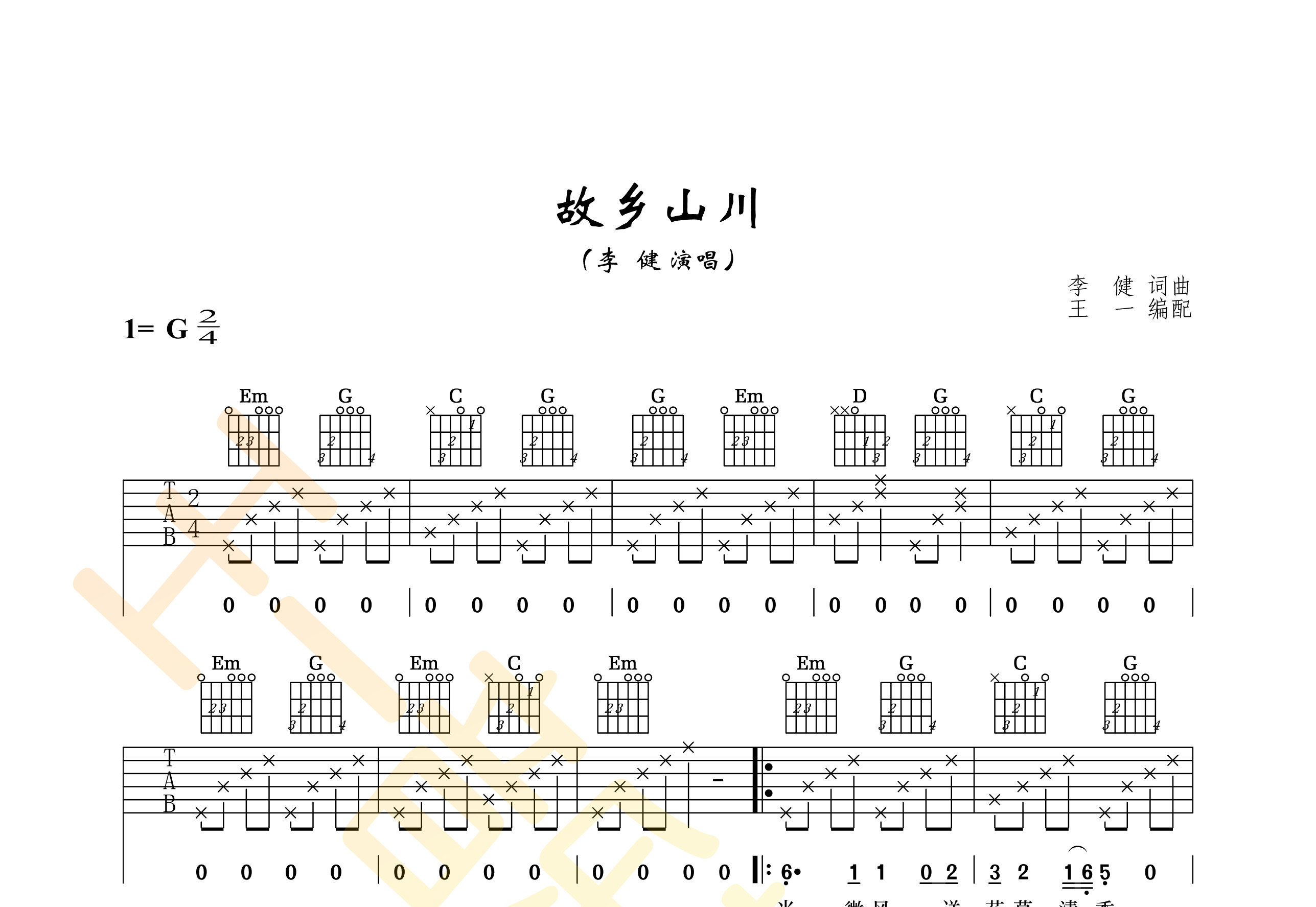 故乡山川吉他谱(图片谱,弹唱,正版,王一吉他)_李健