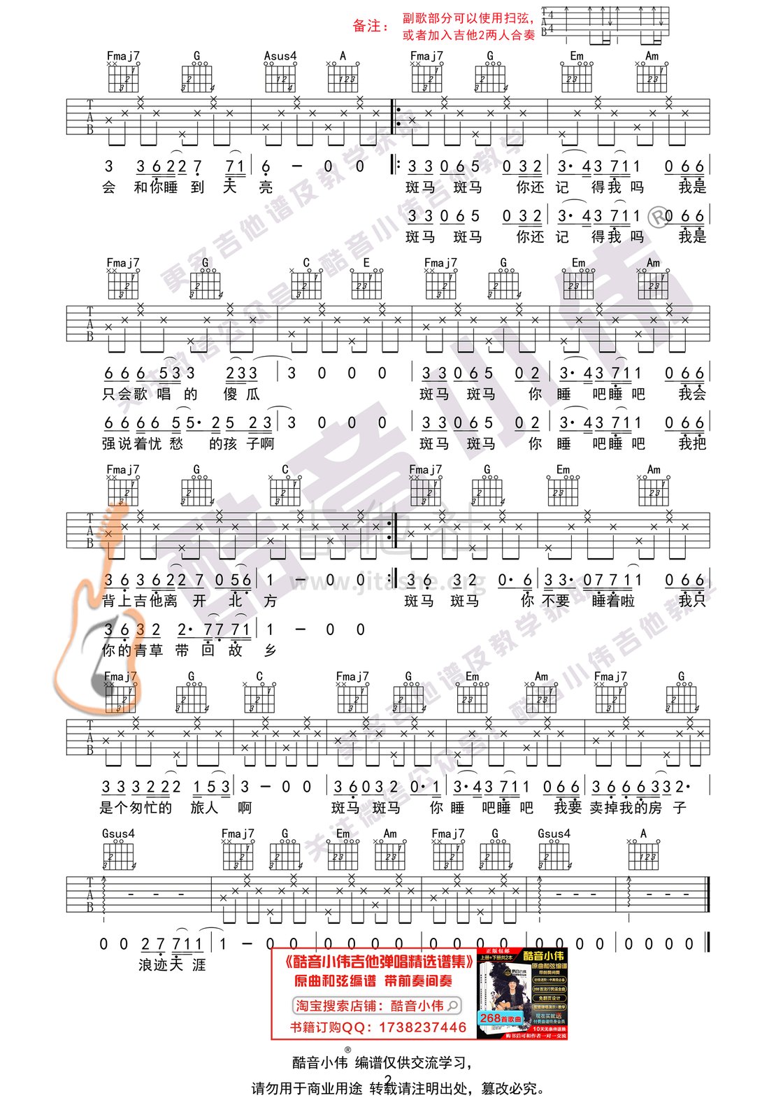 斑马斑马（初级版 酷音小伟吉他弹唱教学)吉他谱(图片谱,酷音小伟吉他教学,弹唱)_宋冬野_斑马初级版2.gif