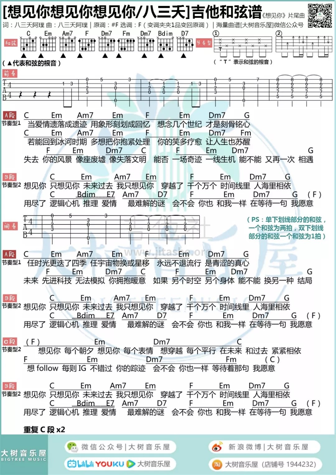 打印:想见你想见你想见你（大树音乐屋）吉他谱_八三夭(831 / 八三夭乐团)_640.webp.jpg