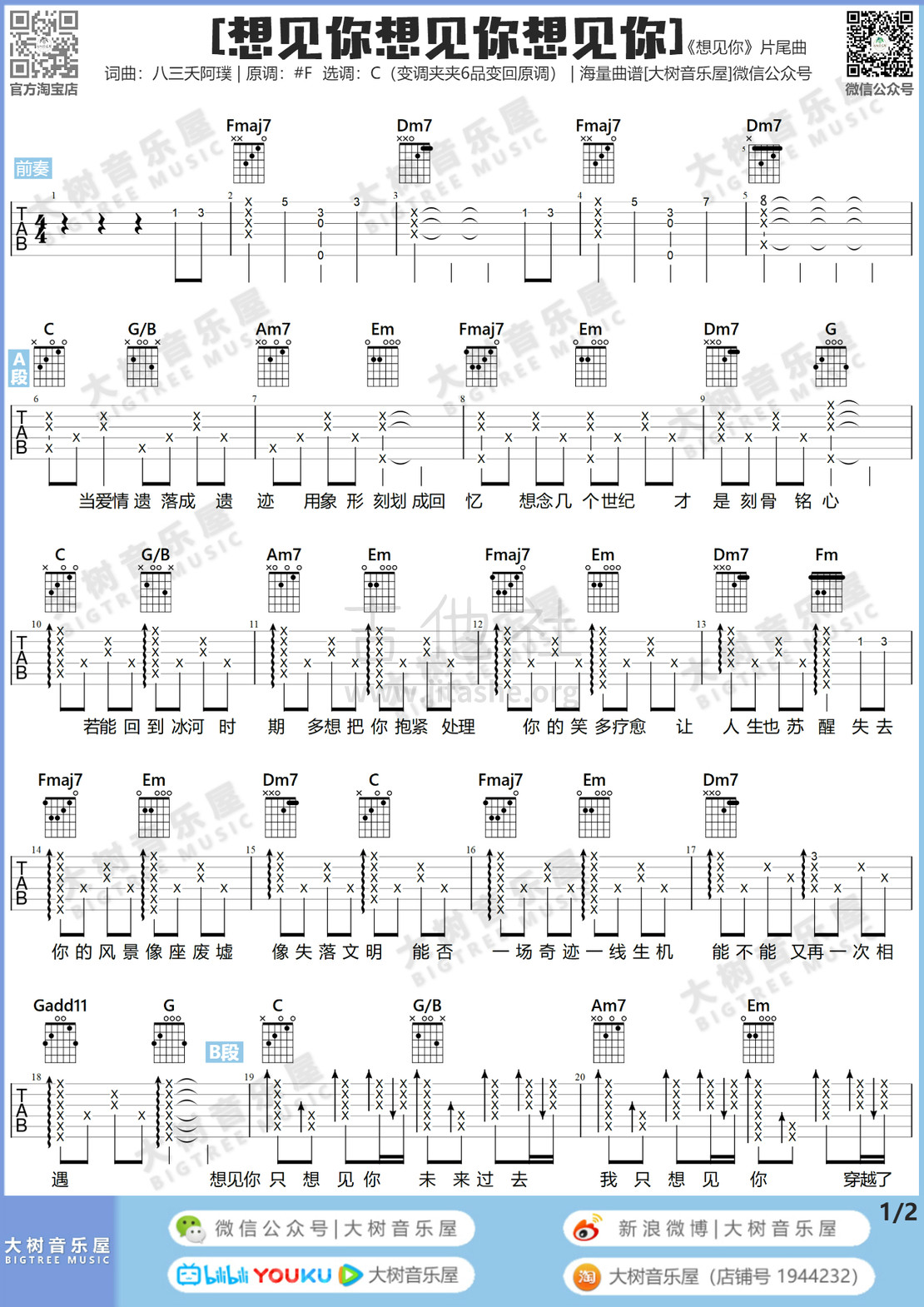 打印:想见你想见你想见你（大树音乐屋）吉他谱_八三夭(831 / 八三夭乐团)_第一页.jpg