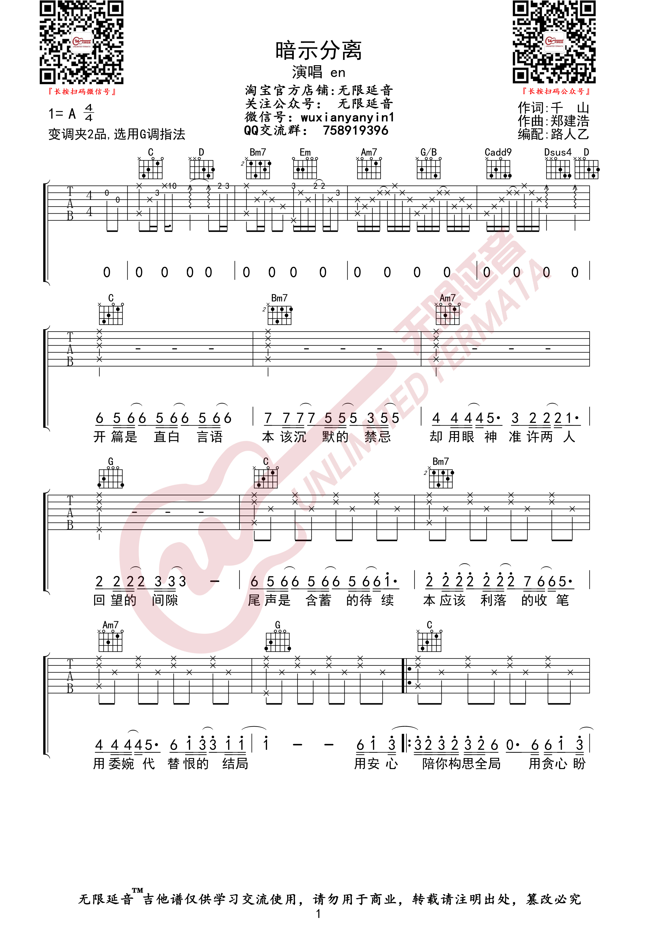 暗示分离（无限延音编配）吉他谱(图片谱,en,无限延音编配,弹唱)_en_暗示分离01.jpg