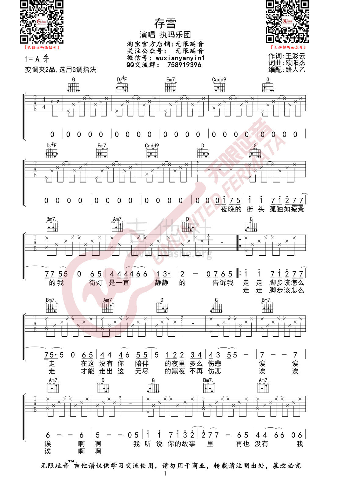 打印:存雪（无限延音编配）吉他谱_执玛音乐团_存雪01.jpg