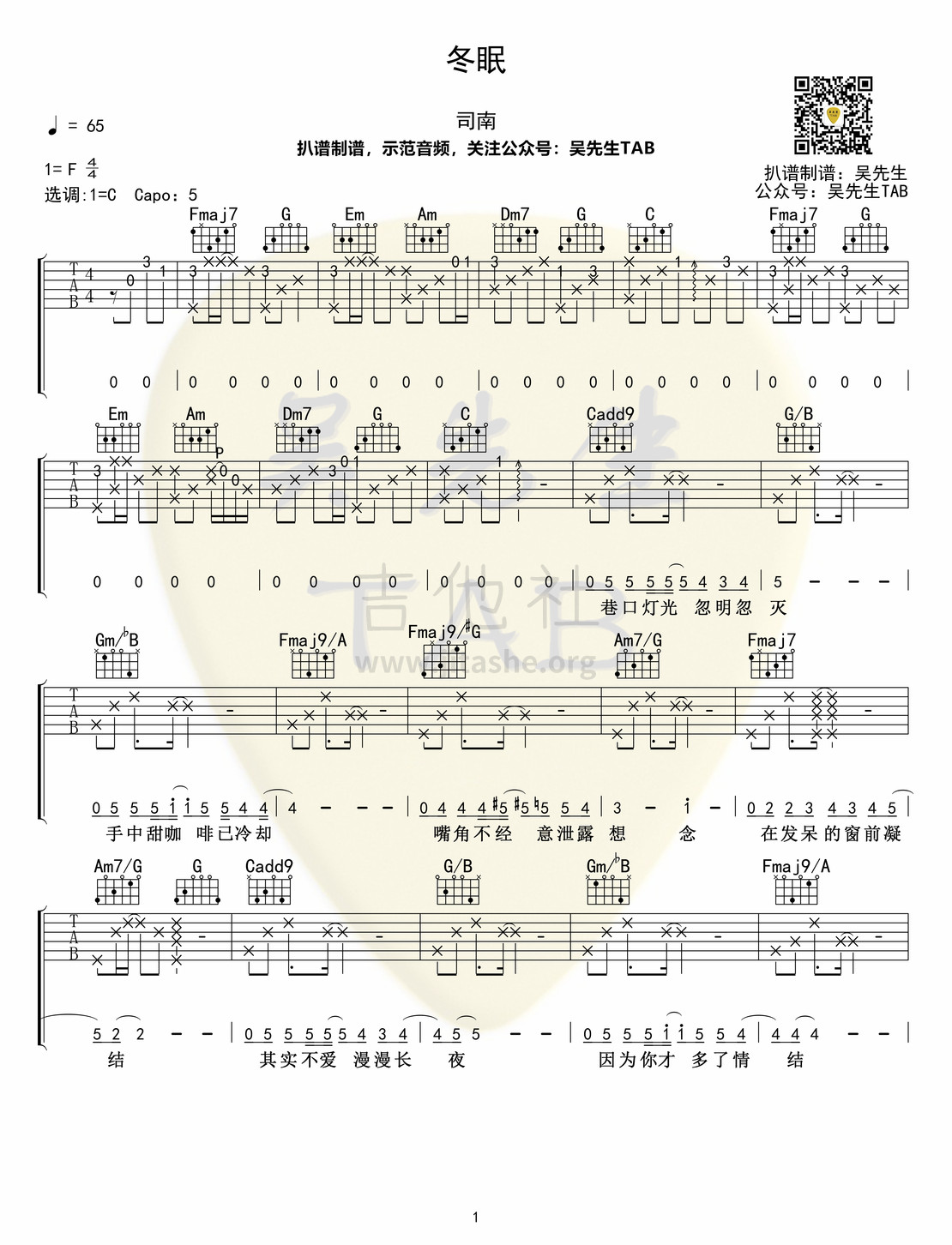 冬眠吉他谱(图片谱,弹唱)_司南_冬眠01.jpg