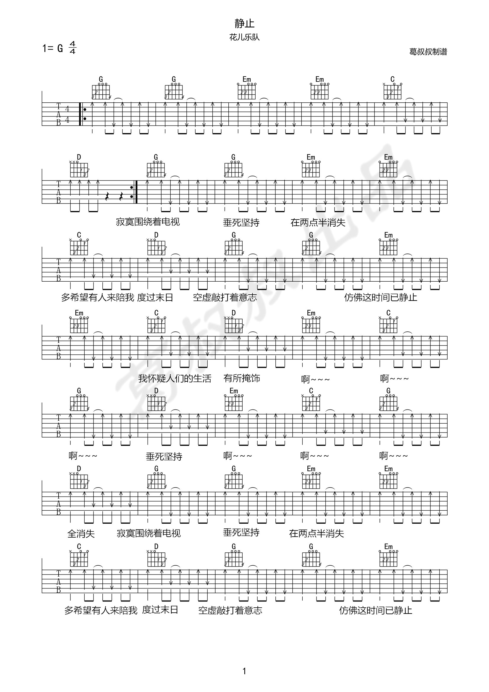 靜止吉他譜(圖片譜)_花兒(花兒樂隊)_靜止01.jpg