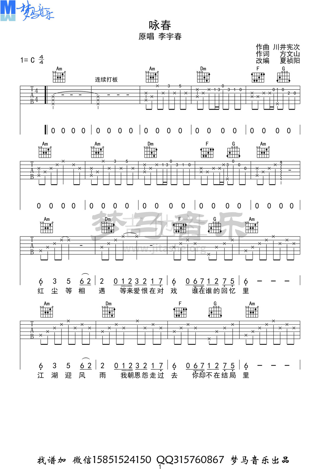 咏春吉他谱(图片谱)_李宇春(Chris Lee)_咏春-1.jpg
