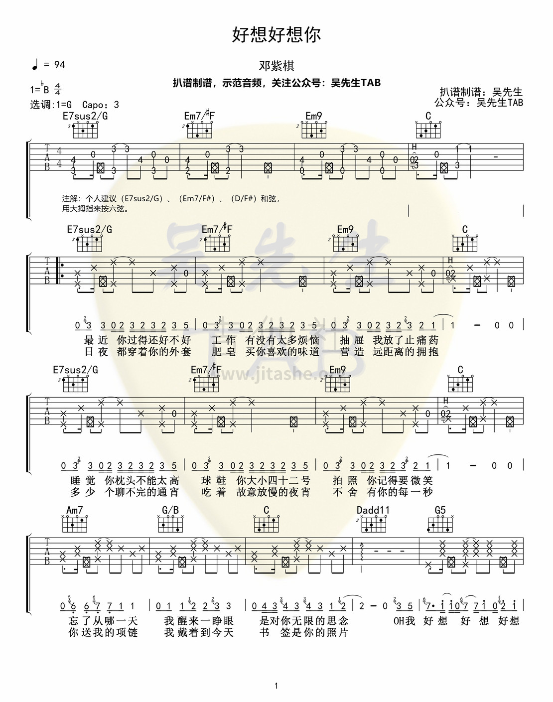 打印:好想好想你吉他谱_邓紫棋(G.E.M.;邓紫棋)_好想好想你01.jpg