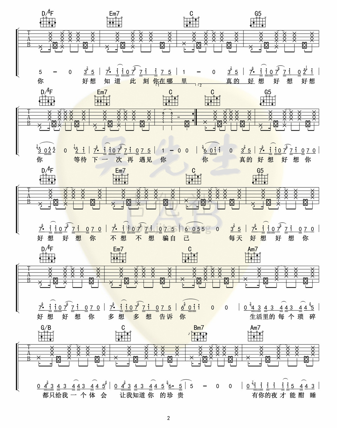打印:好想好想你吉他谱_邓紫棋(G.E.M.;邓紫棋)_好想好想你02.jpg