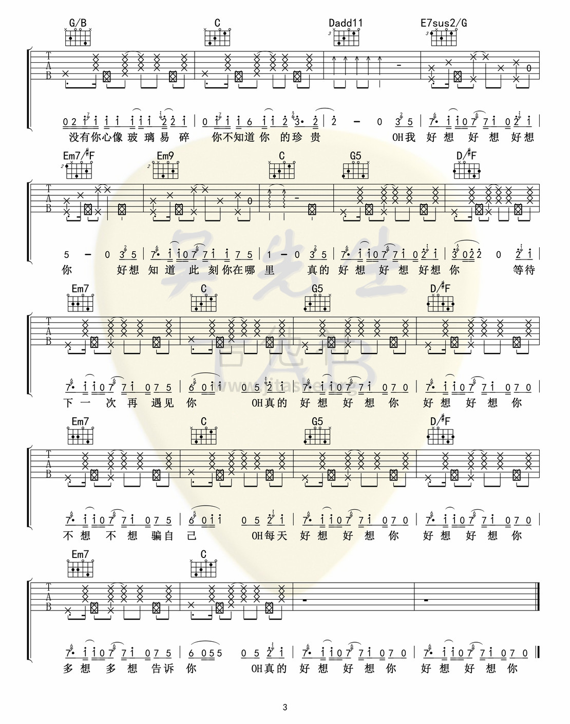 好想好想你吉他谱(图片谱,弹唱)_邓紫棋(G.E.M.;邓紫棋)_好想好想你03.jpg