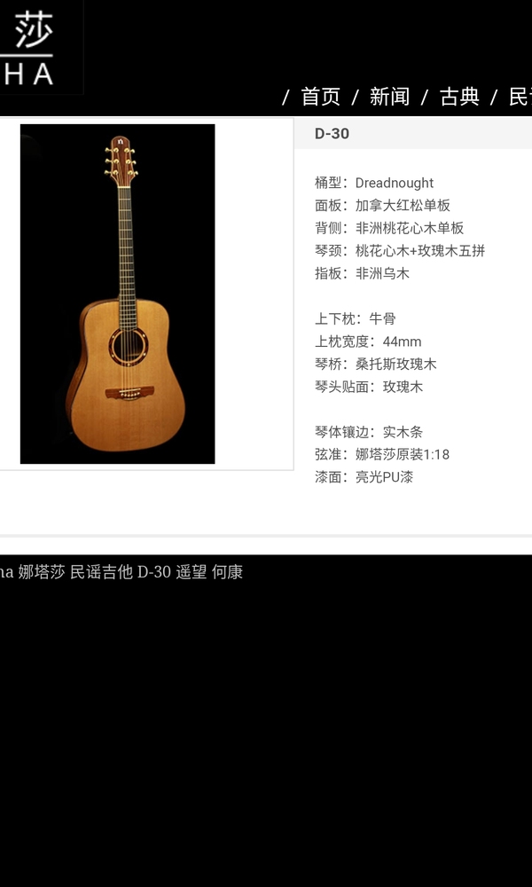 娜塔莎吉他[image.jpg]