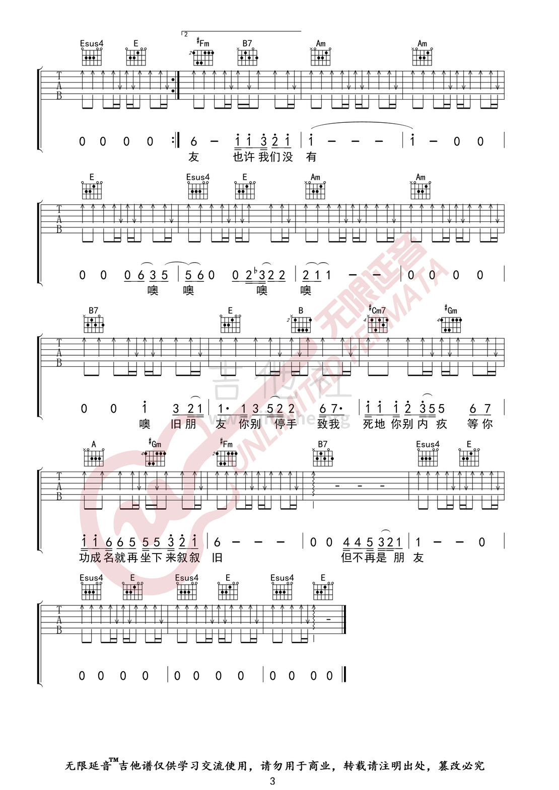 老友记（E调 无限延音编配）吉他谱(图片谱,E调,无限延音编配,弹唱)_李荣浩_老友记E调03.jpg