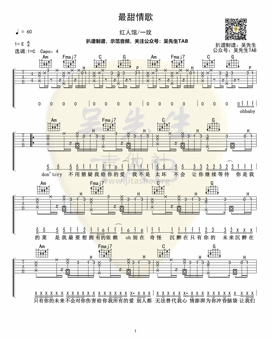 最甜情歌吉他谱(图片谱,弹唱)_一玟_最甜情歌01.jpg