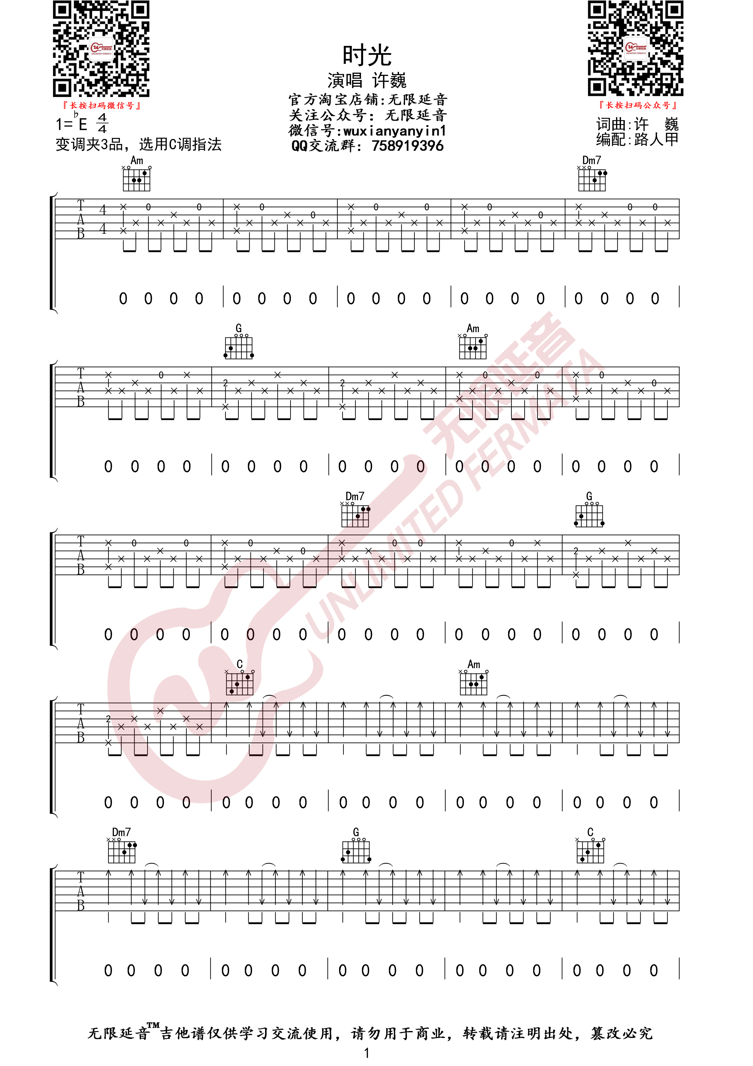 时光（无限延音编配）吉他谱(图片谱,无限延音编配,弹唱)_许巍_时光01.jpg