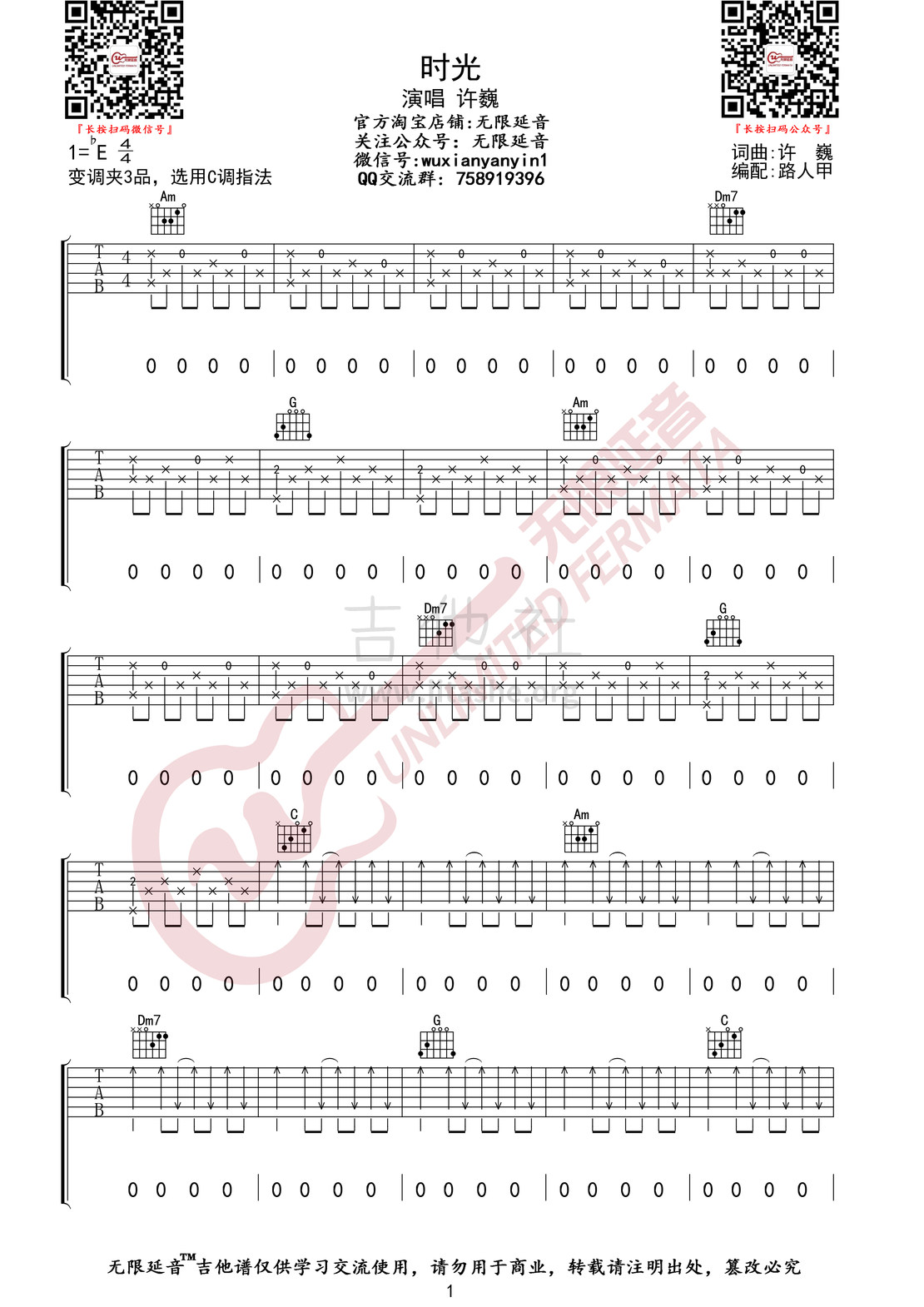打印:时光（无限延音编配）吉他谱_许巍_时光01.jpg