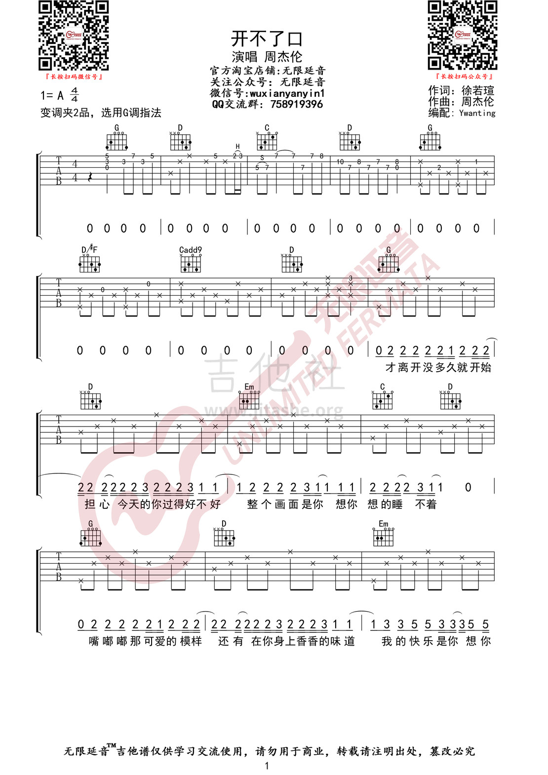 开不了口（无限延音编配）吉他谱(图片谱,无限延音编配,弹唱)_周杰伦(Jay Chou)_开不了口01.jpg