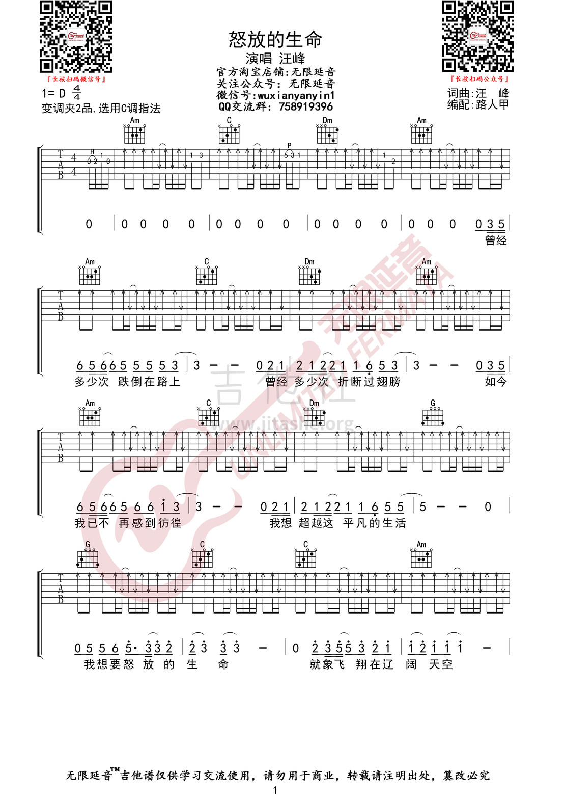 打印:怒放的生命（无限延音编配）吉他谱_汪峰_怒放的生命01.jpg