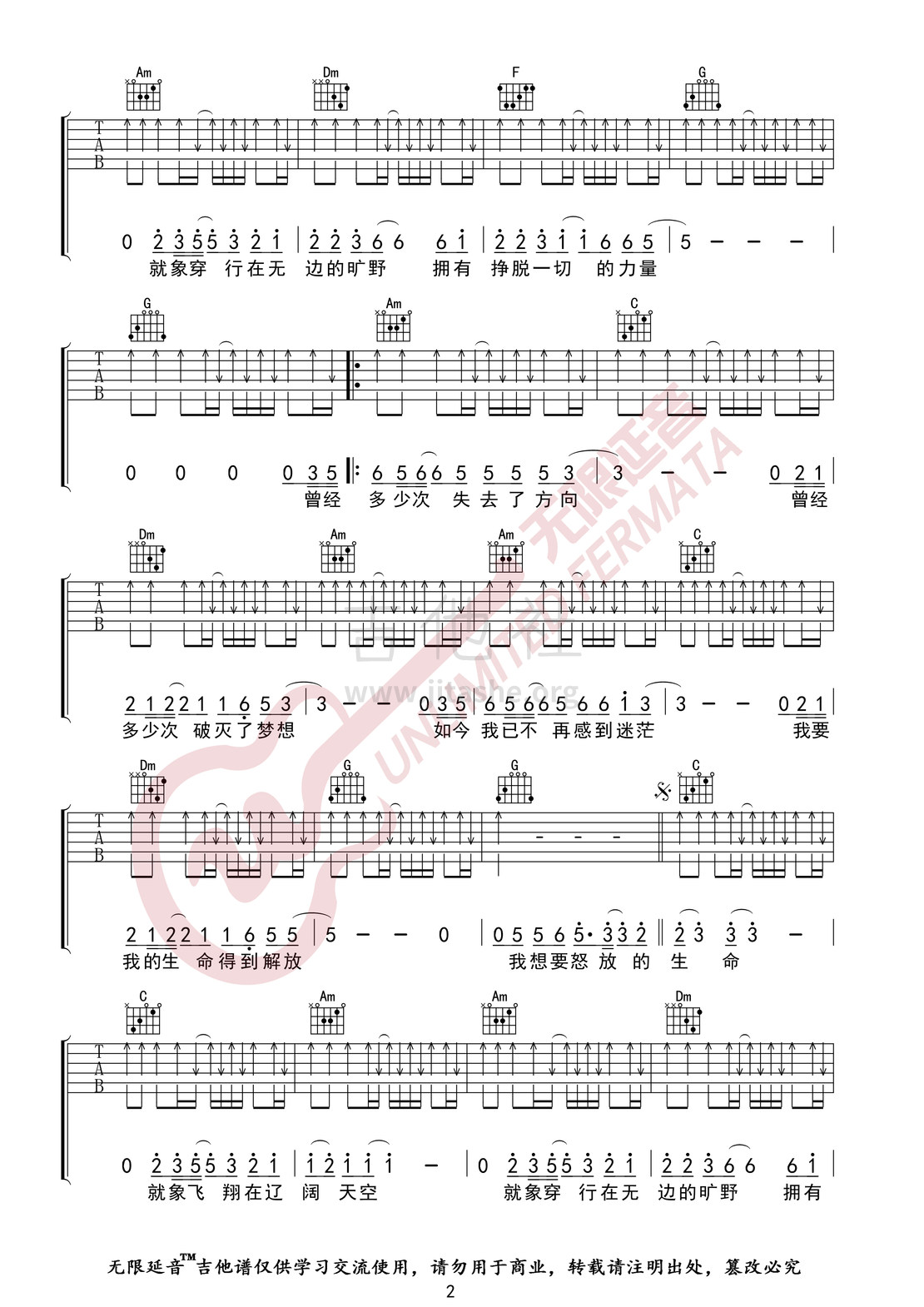 怒放的生命（无限延音编配）吉他谱(图片谱,无限延音编配,弹唱)_汪峰_怒放的生命02.jpg