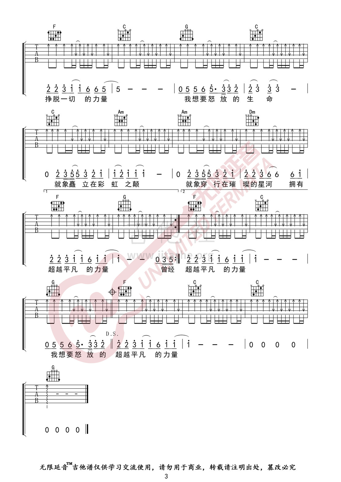 打印:怒放的生命（无限延音编配）吉他谱_汪峰_怒放的生命03.jpg