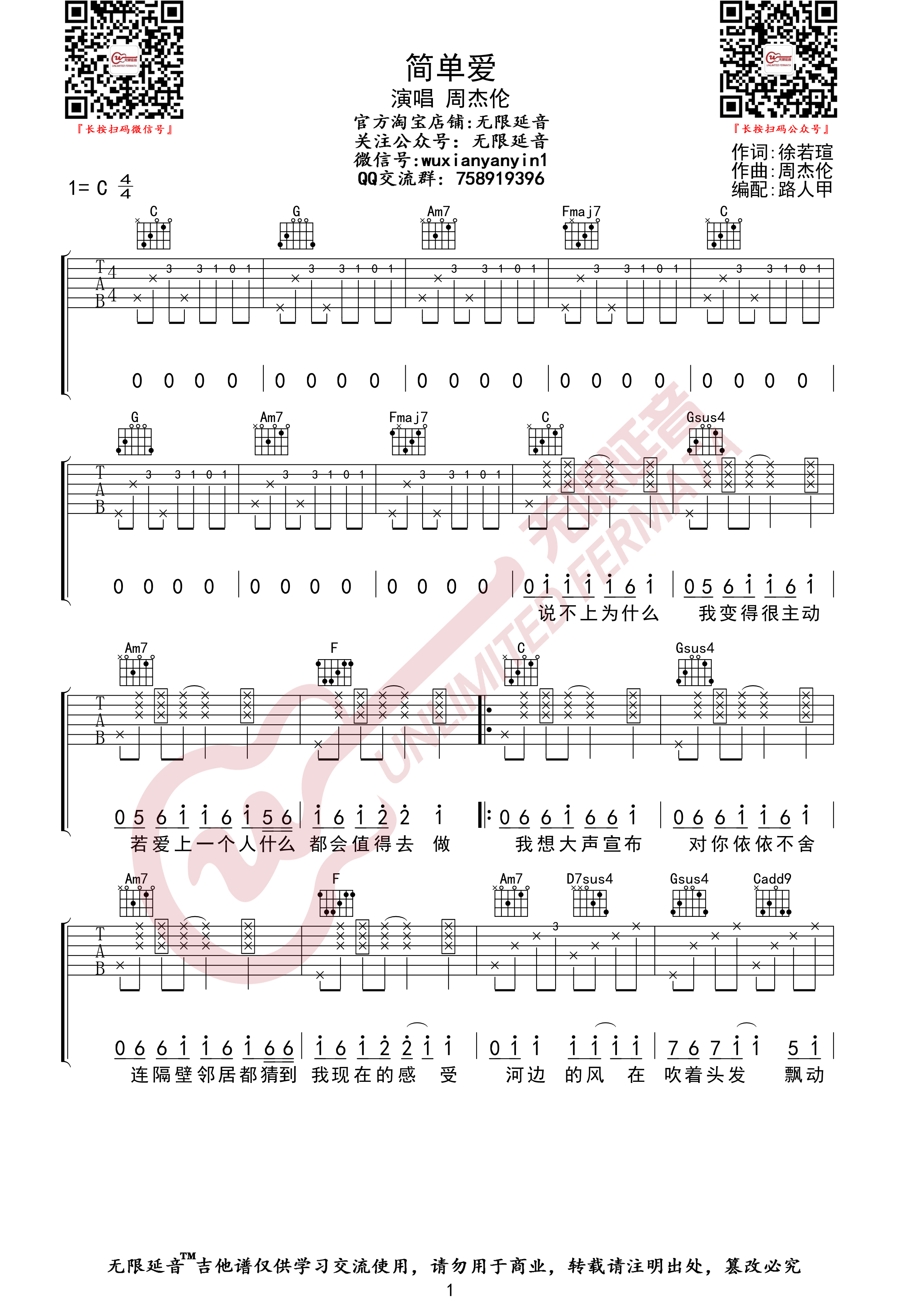 无限延音编配,弹唱)