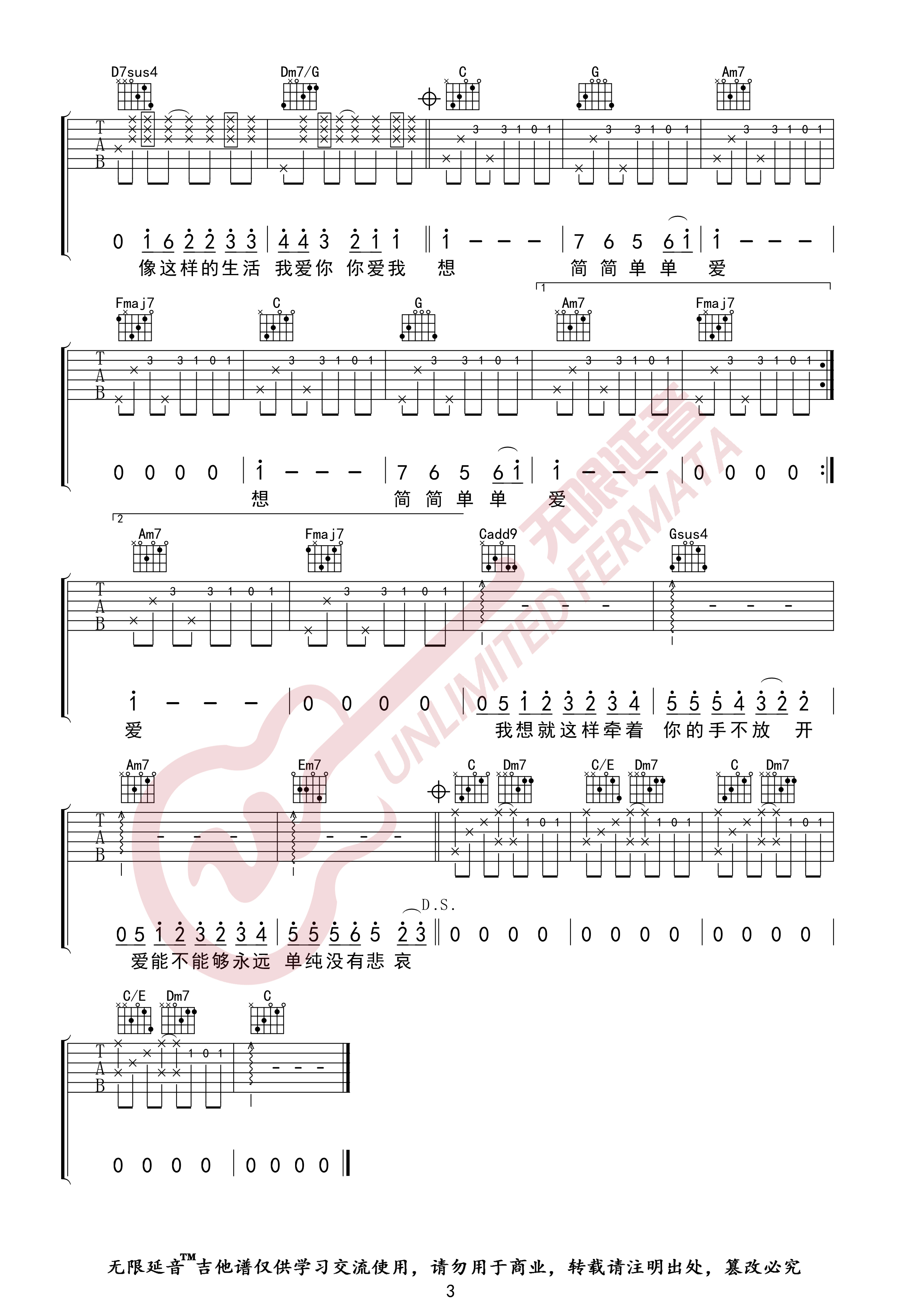 简单爱 （无限延音编配）吉他谱(图片谱,无限延音编配,弹唱)_周杰伦(Jay Chou)_简单爱03.jpg