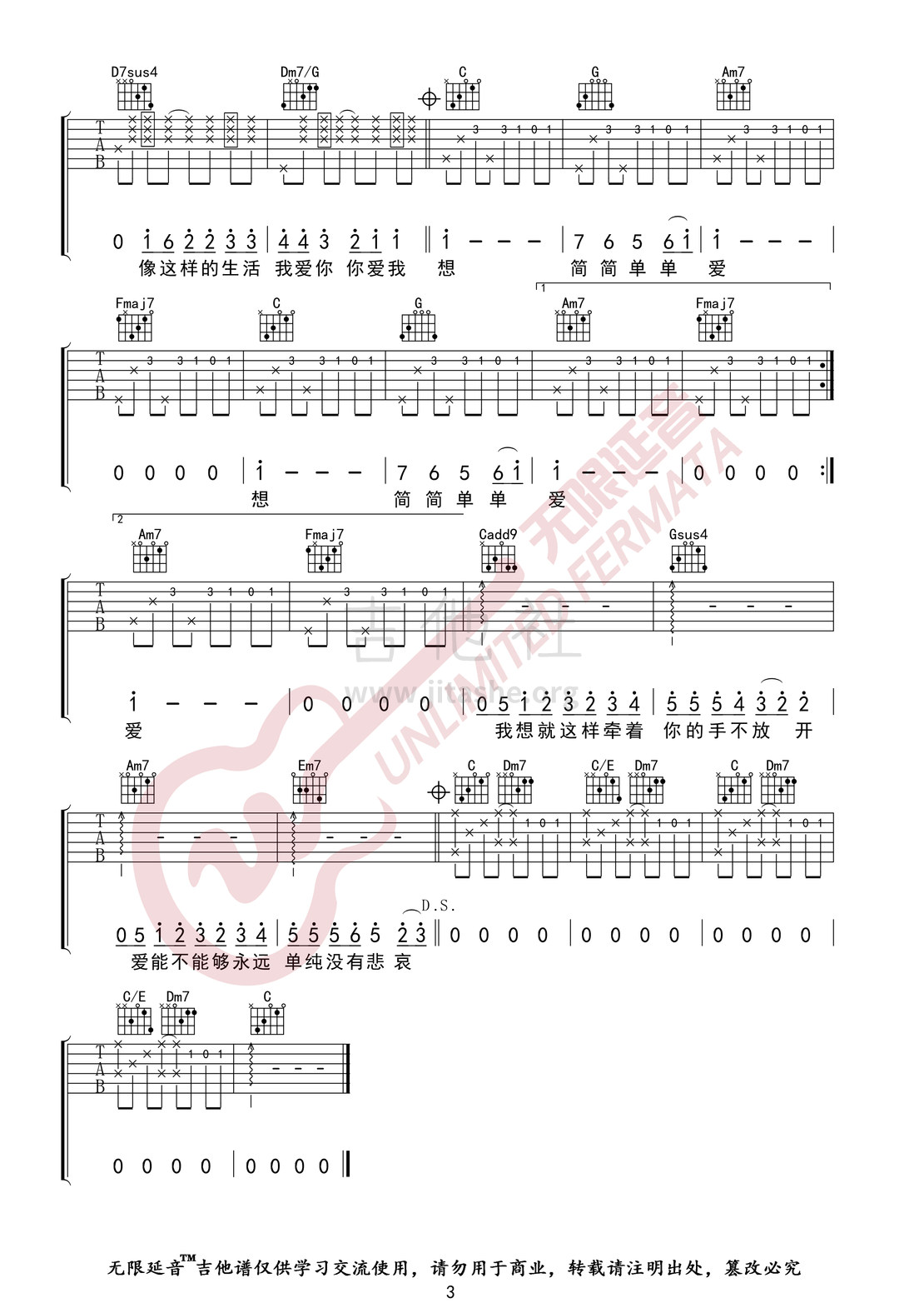 简单爱 （无限延音编配）吉他谱(图片谱,无限延音编配,弹唱)_周杰伦(Jay Chou)_简单爱03.jpg