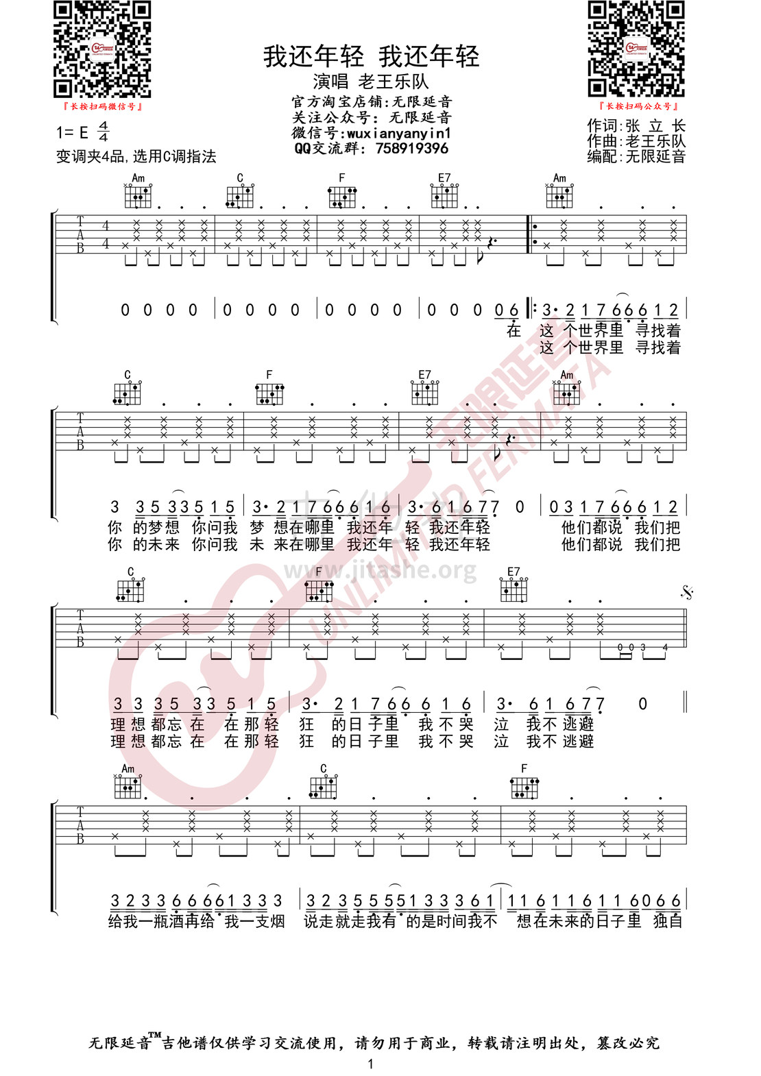 我还年轻（无限延音编配）吉他谱(图片谱,无限延音编配,弹唱)_老王乐队_我还年轻01.jpg