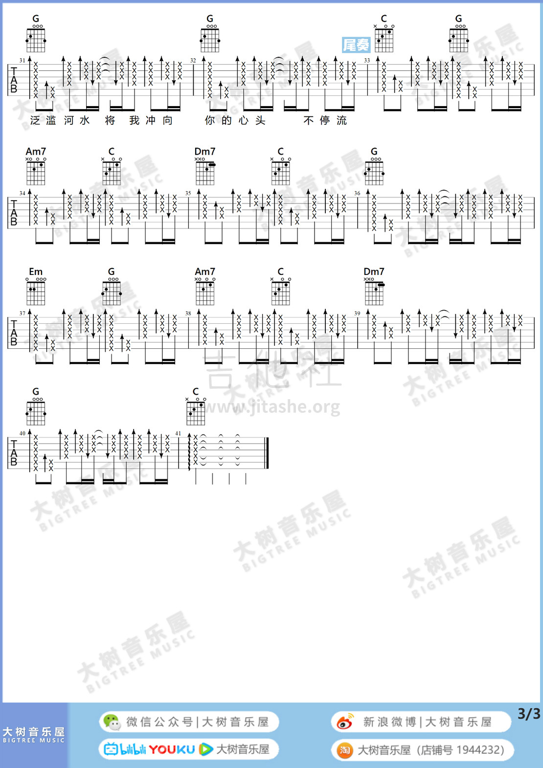 Last Dance（大树音乐屋）吉他谱(图片谱,弹唱)_伍佰&China Blue_第三页.jpg