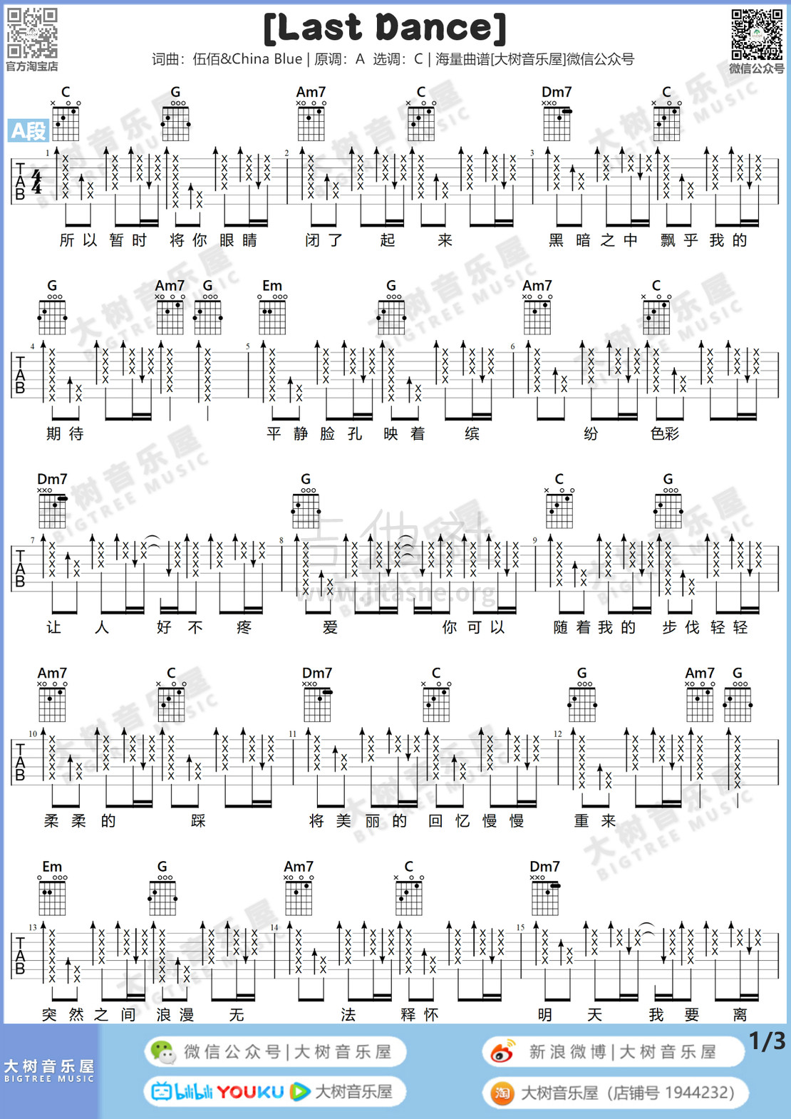 打印:Last Dance（大树音乐屋）吉他谱_伍佰&China Blue_第一页.jpg