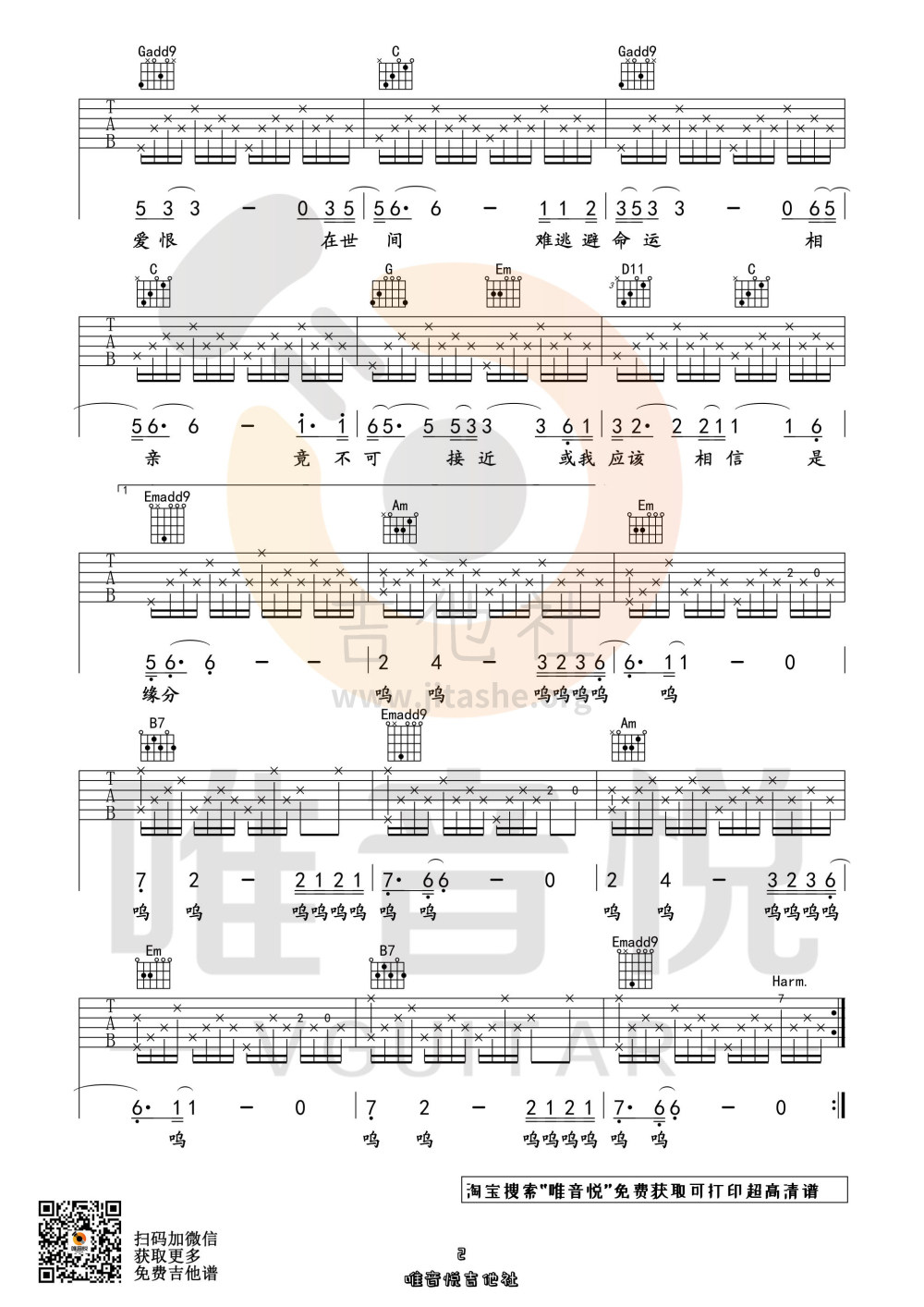 一生所爱 （原版简单吉他谱 唯音悦制谱 大话西游插曲）吉他谱(图片谱,唯音悦,大话西游,原版)_卢冠廷_一生所爱02.jpg