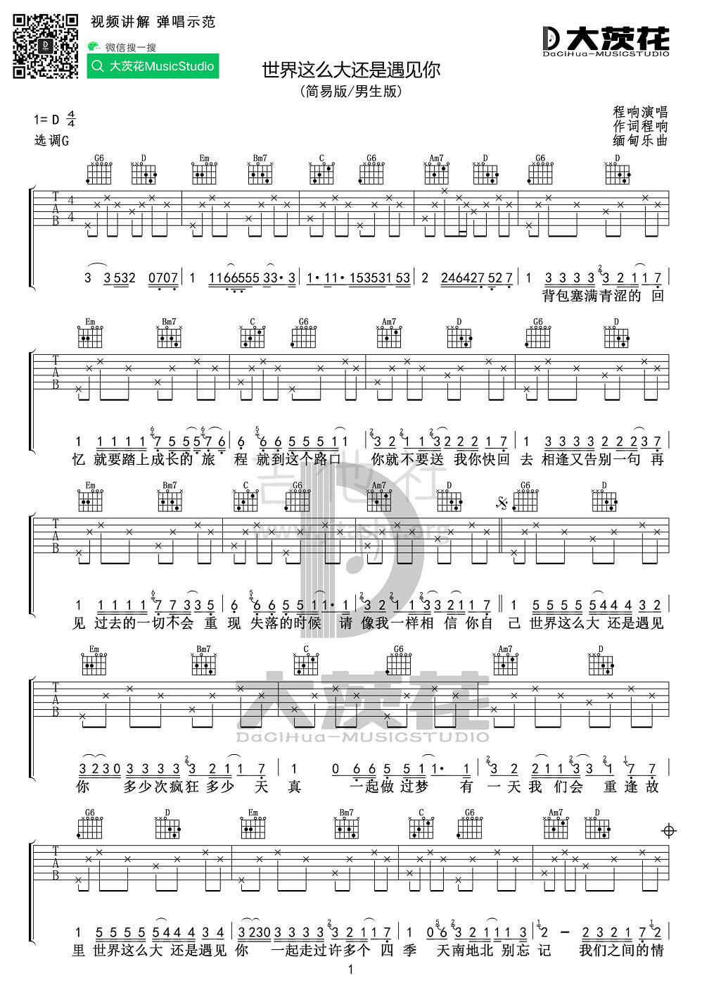 打印:世界这么大还是遇见你（C调+G调）吉他谱_程响_世界这么大 简易男版01.jpg