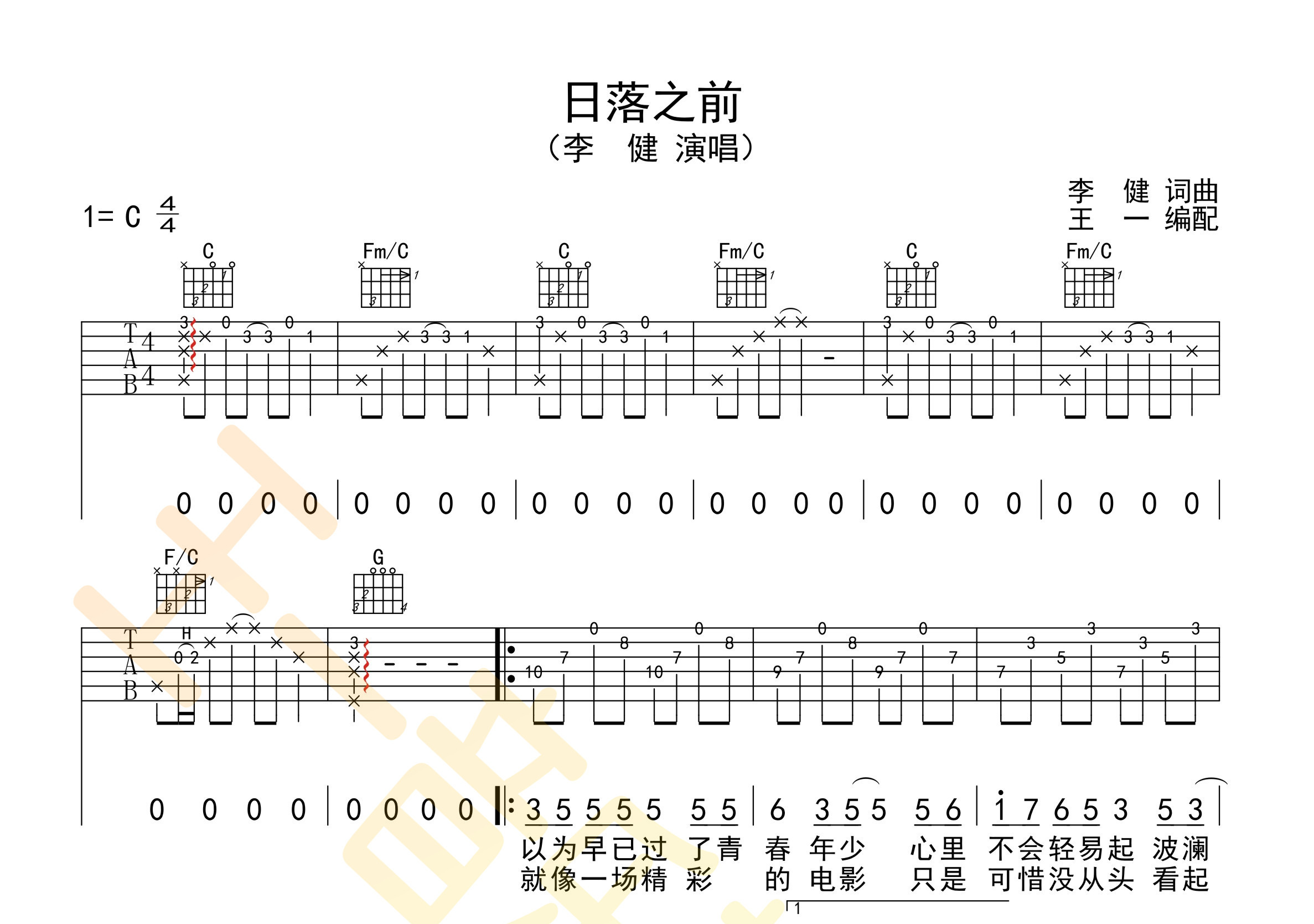 日落之前吉他谱(图片谱,王一吉他,弹唱,正版)_李健