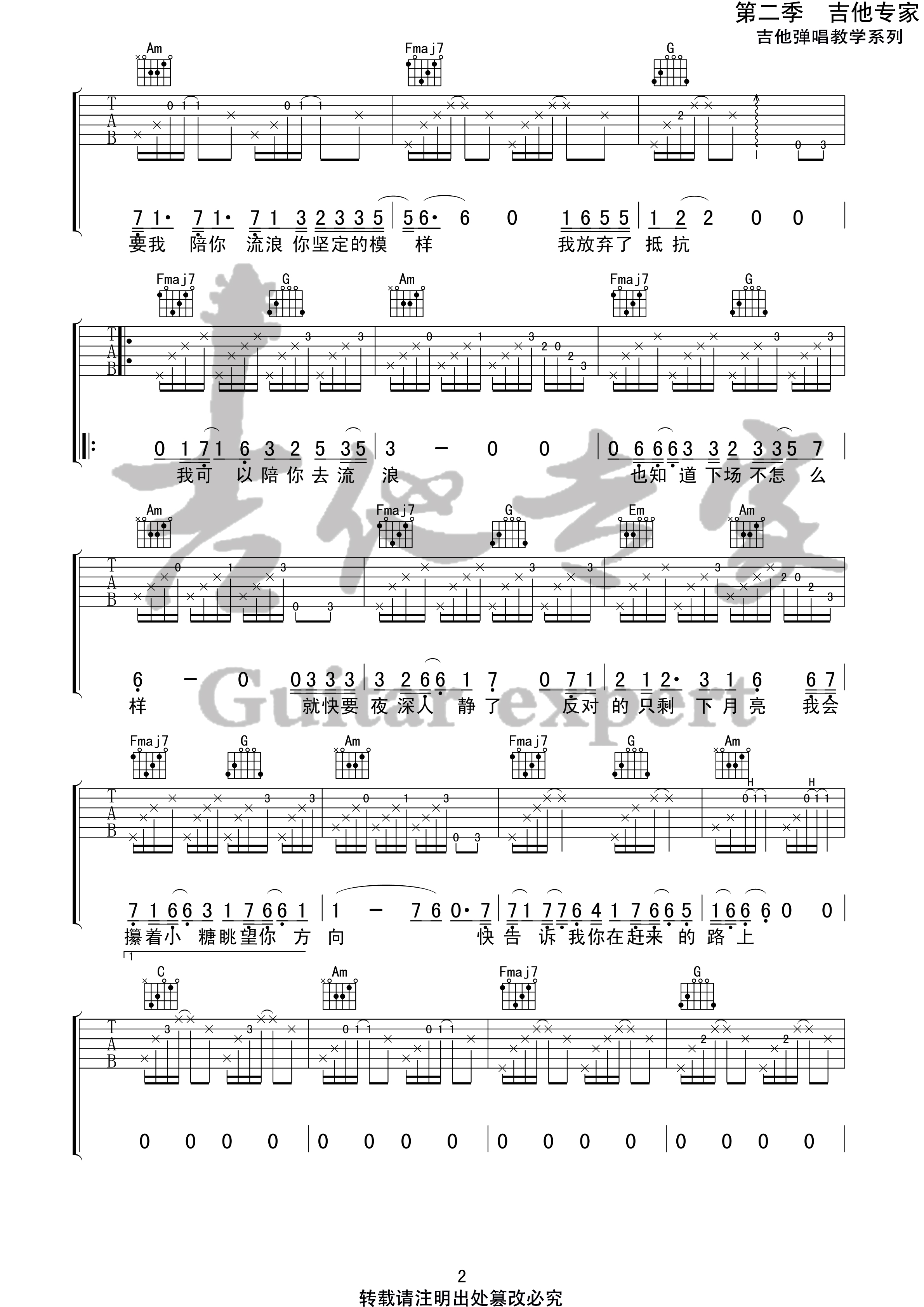 陪你去流浪(音艺吉他专家弹唱教学:第二季第16集)吉他谱(图片谱,弹唱,伴奏,教程)_薛之谦_陪你去流浪2 第二季第十六集.jpg