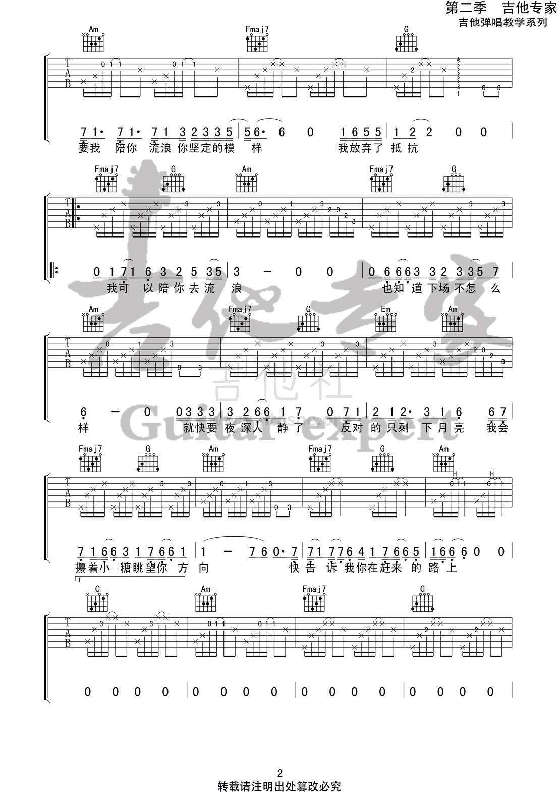 陪你去流浪(音艺吉他专家弹唱教学:第二季第16集)吉他谱(图片谱,弹唱,伴奏,教程)_薛之谦_陪你去流浪2 第二季第十六集.jpg